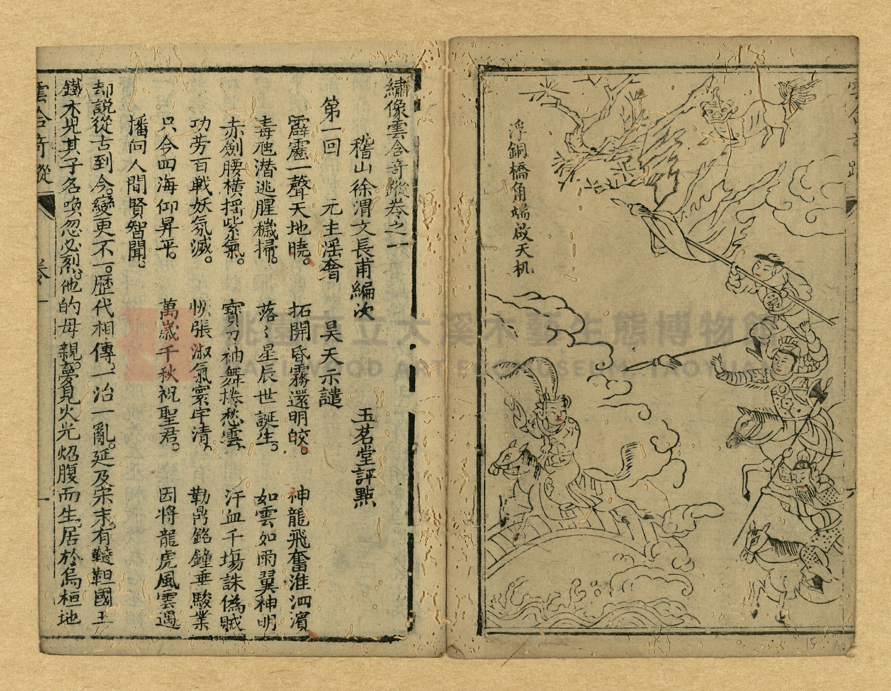 《繡像雲合奇蹤大明傳》主題的圖片縮圖第15張