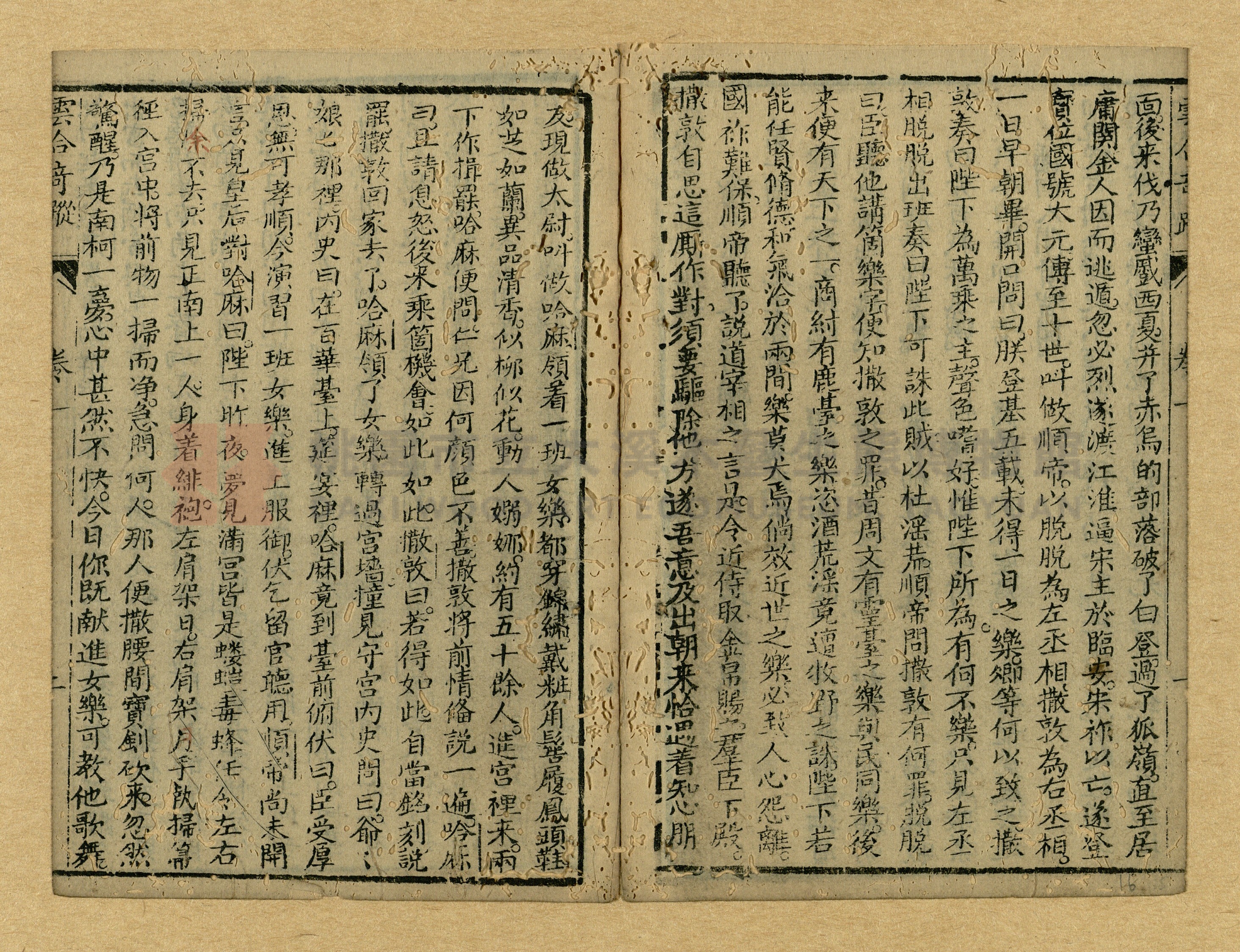 《繡像雲合奇蹤大明傳》主題的圖片縮圖第16張