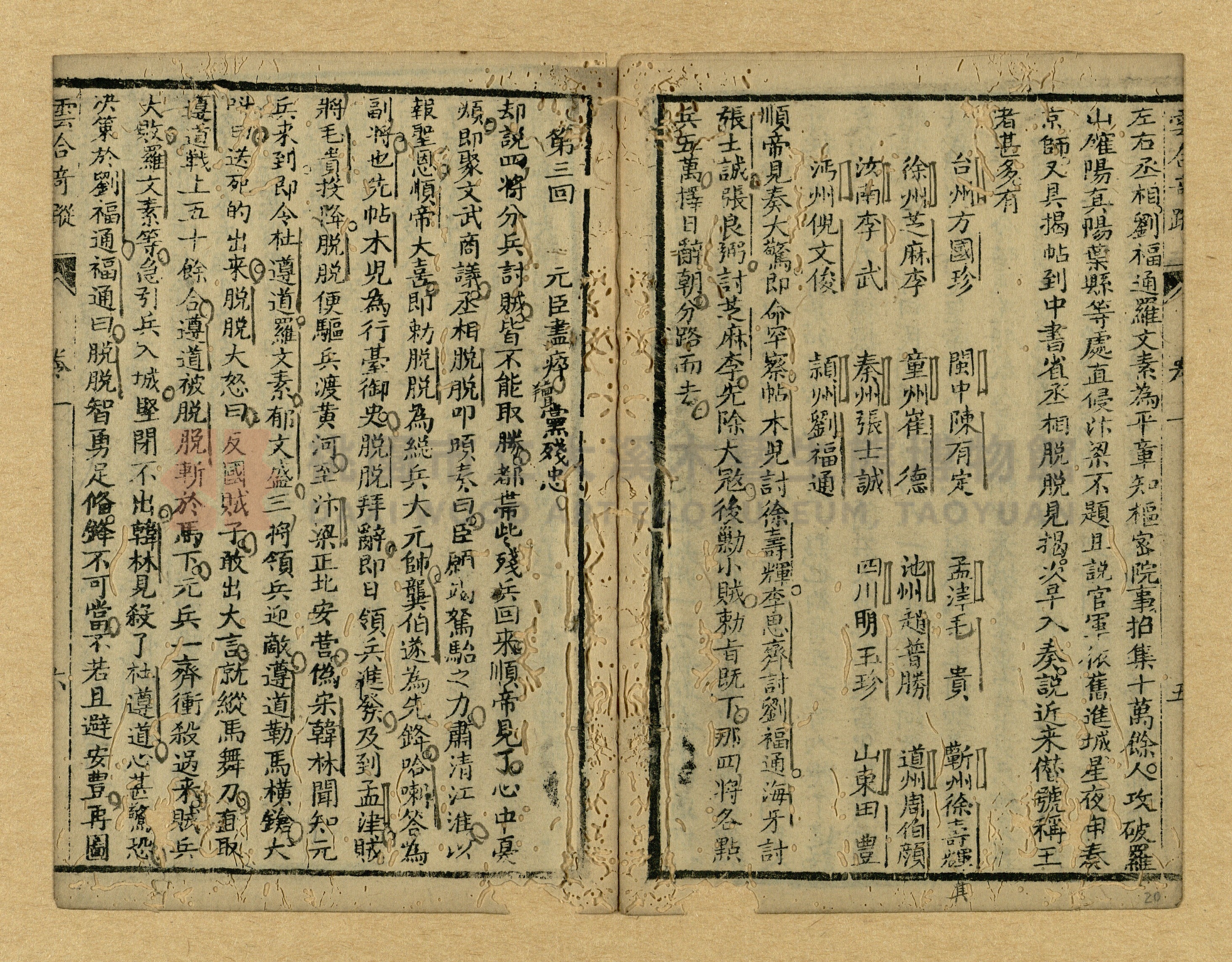 《繡像雲合奇蹤大明傳》主題的圖片縮圖第20張