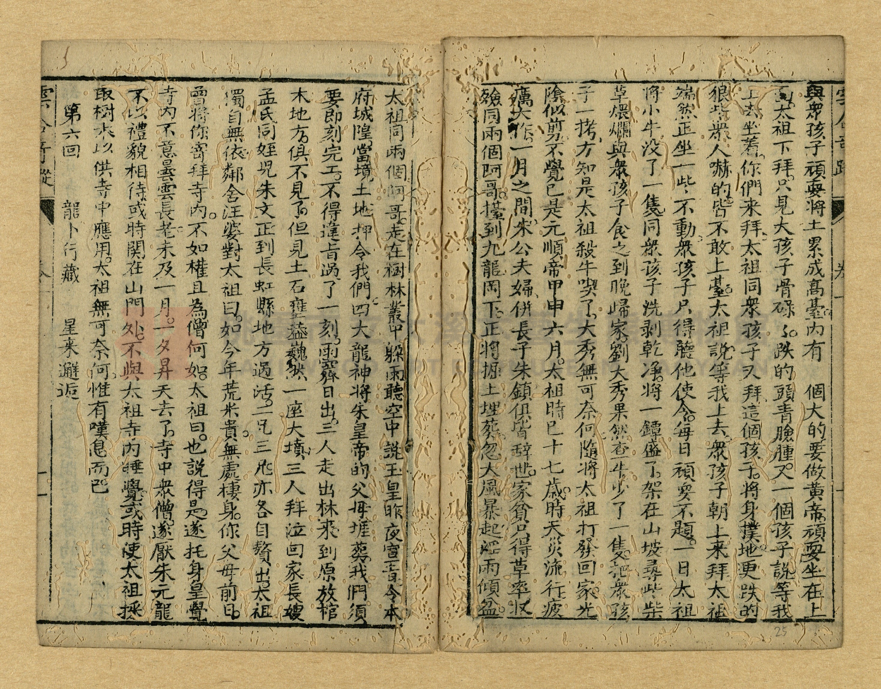 《繡像雲合奇蹤大明傳》主題的圖片縮圖第25張