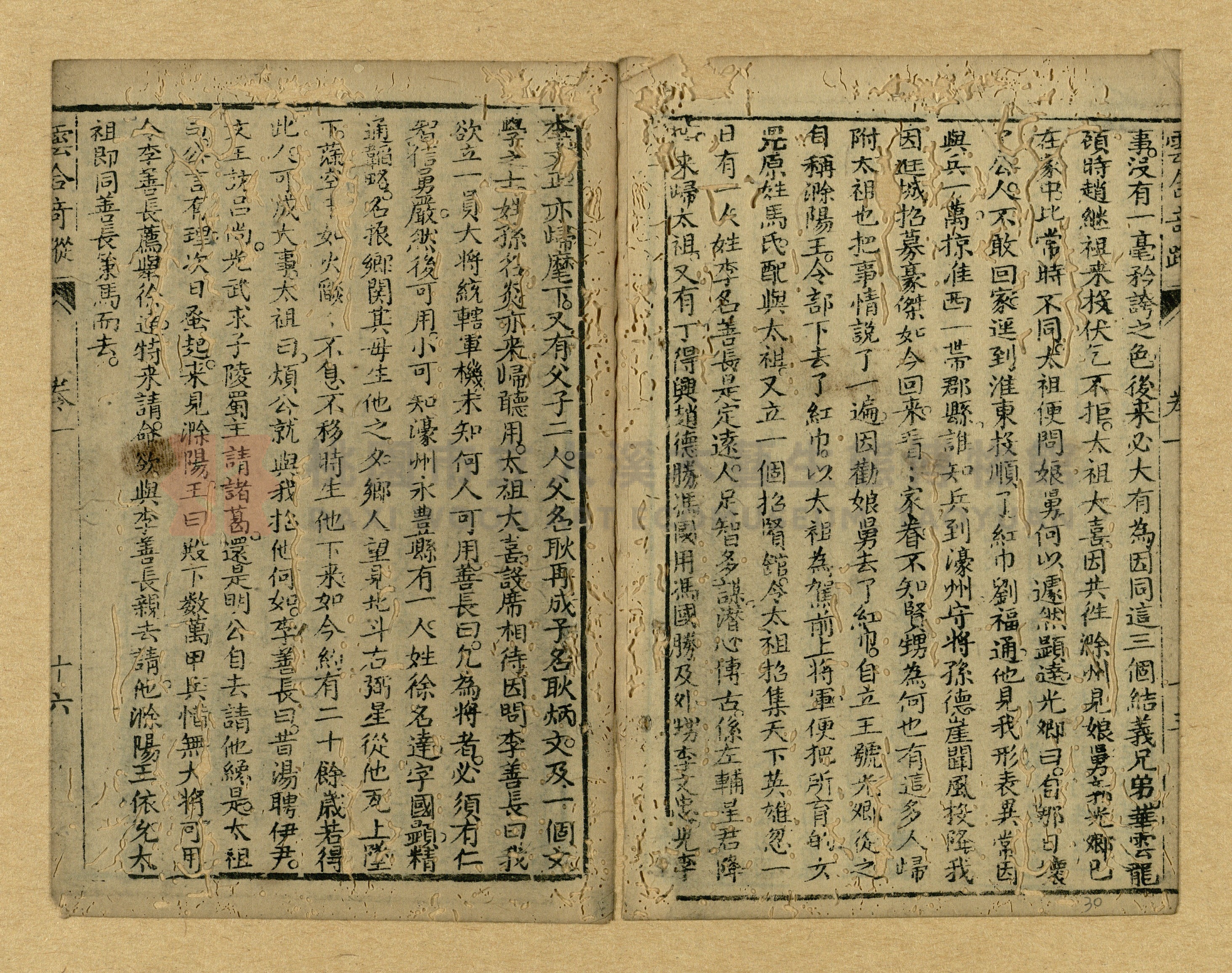 《繡像雲合奇蹤大明傳》主題的圖片縮圖第30張