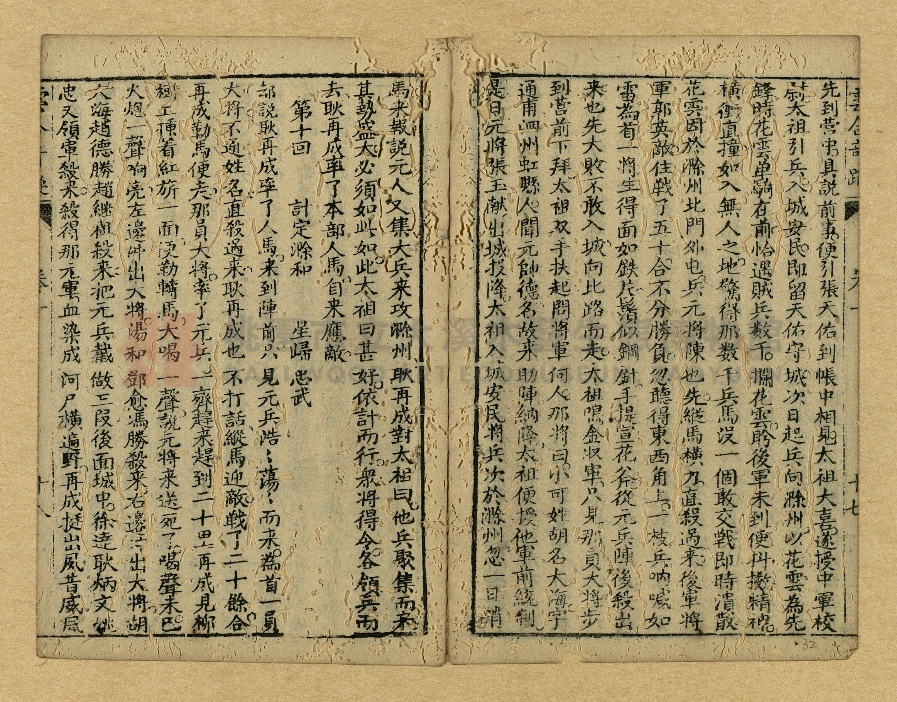 《繡像雲合奇蹤大明傳》主題的圖片縮圖第32張