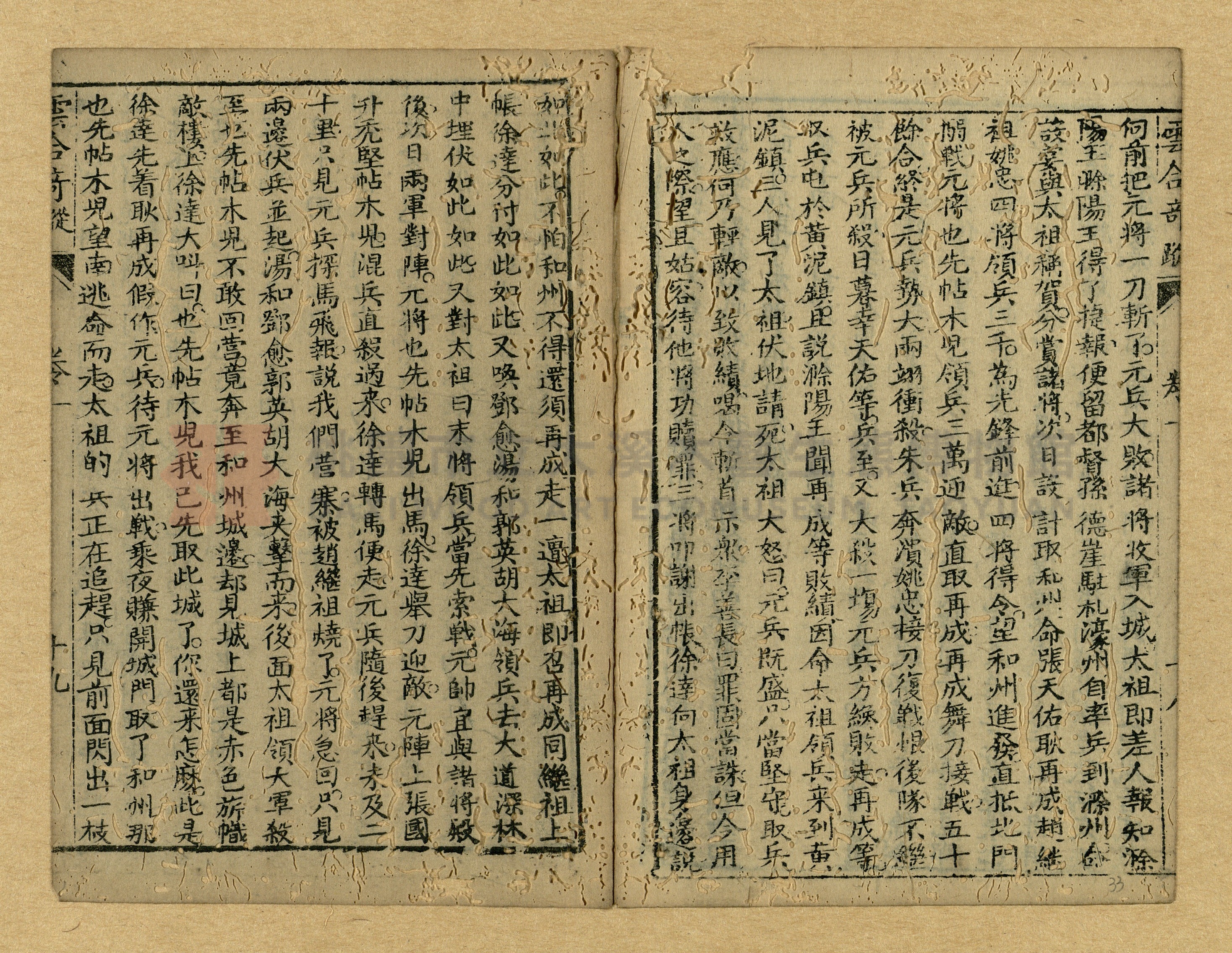 《繡像雲合奇蹤大明傳》主題的圖片縮圖第33張