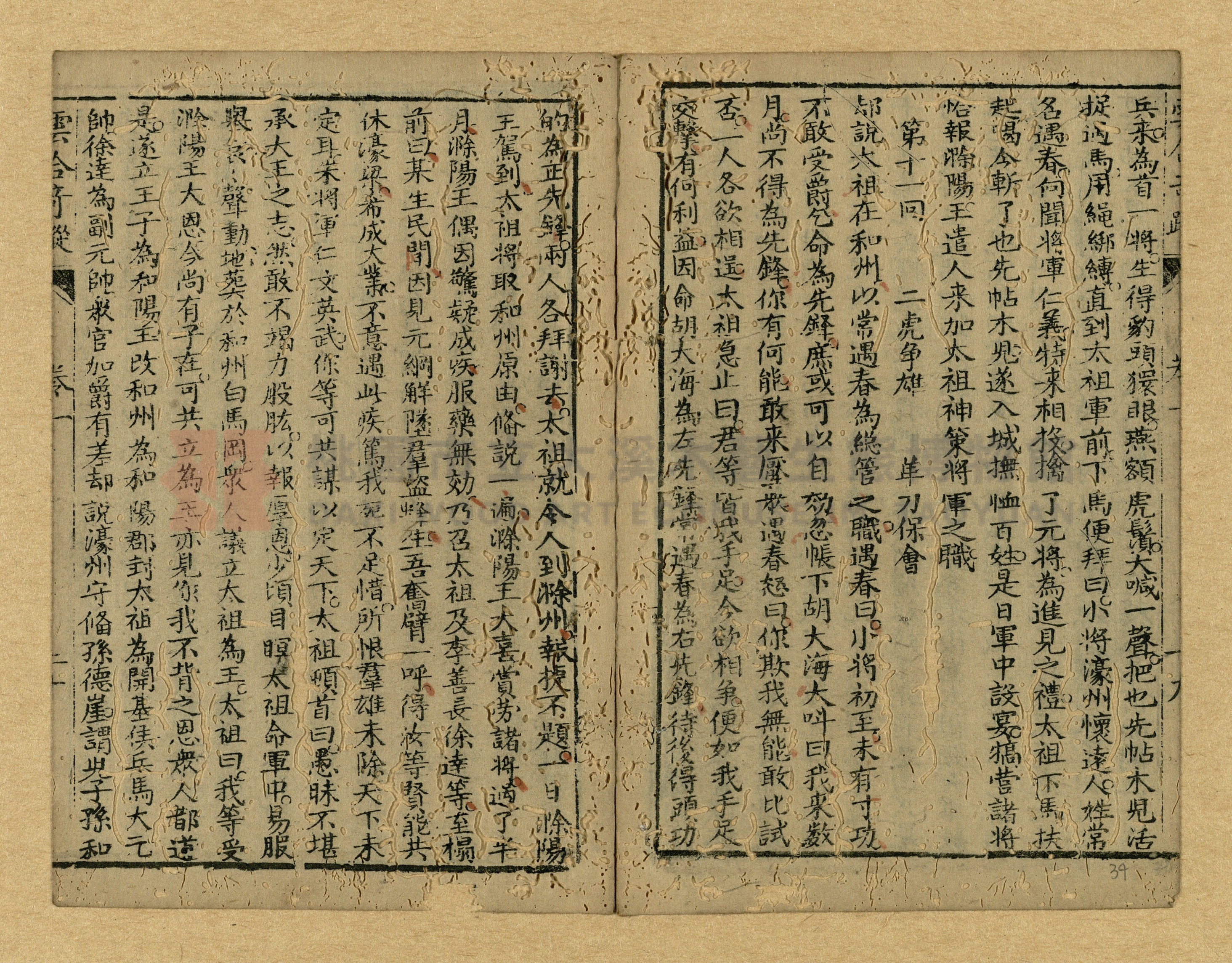 《繡像雲合奇蹤大明傳》主題的圖片縮圖第34張