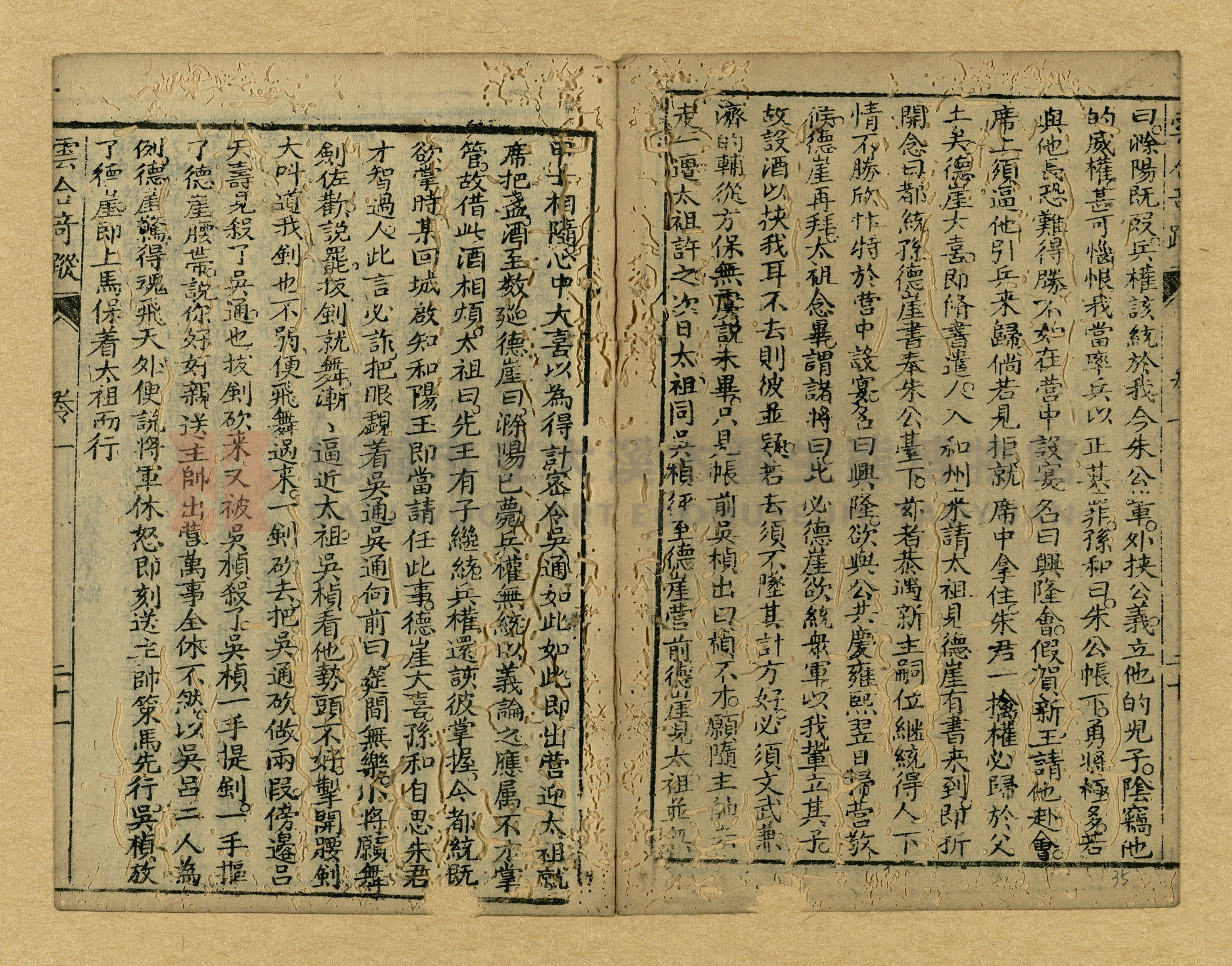《繡像雲合奇蹤大明傳》主題的圖片縮圖第35張