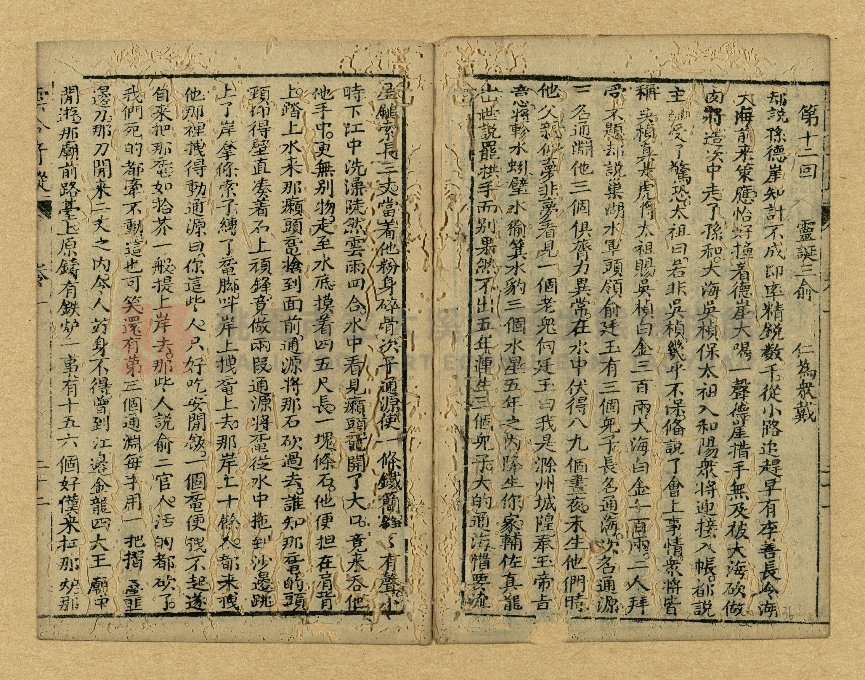 《繡像雲合奇蹤大明傳》主題的圖片縮圖第36張