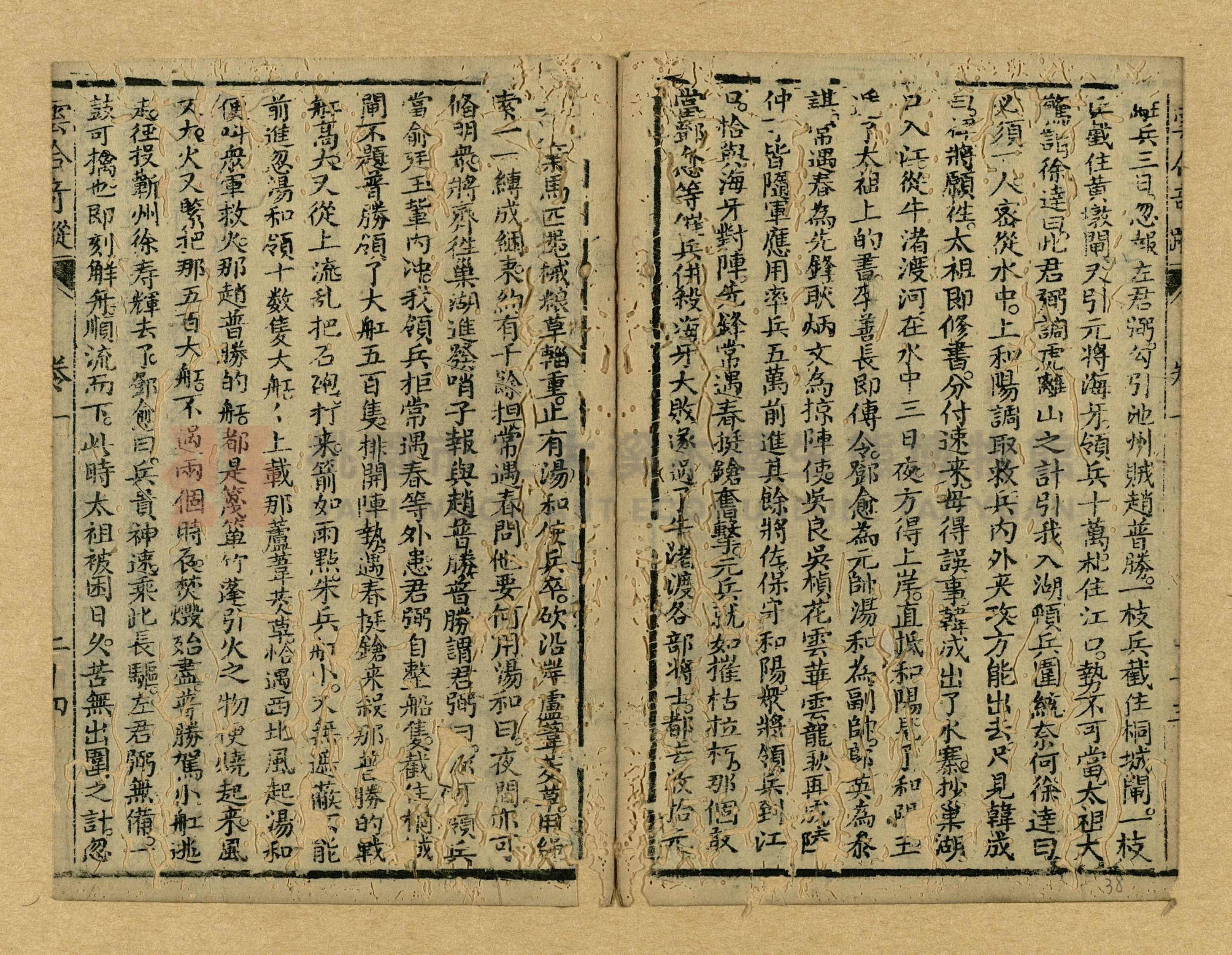 《繡像雲合奇蹤大明傳》主題的圖片縮圖第38張