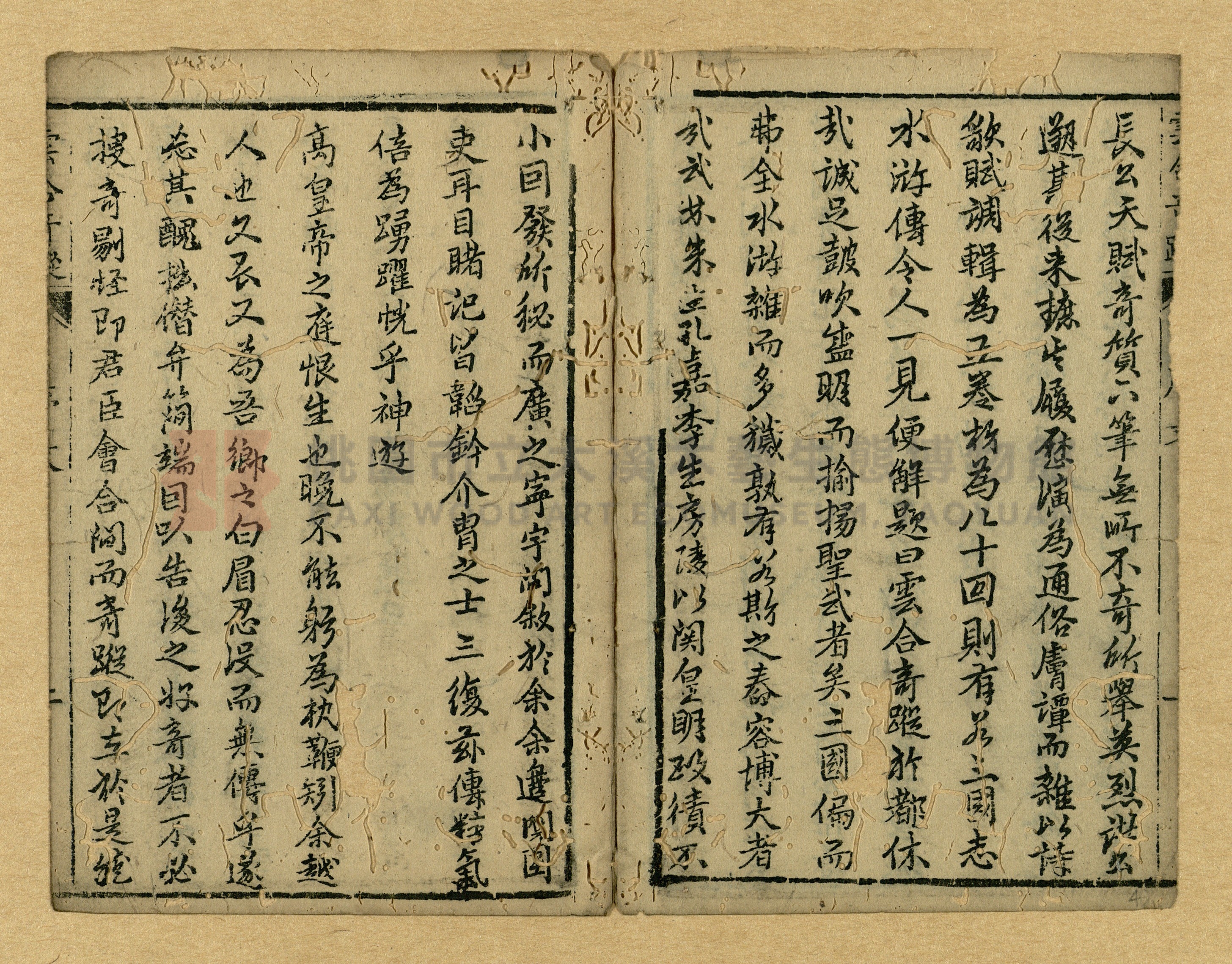 《繡像雲合奇蹤大明傳》主題的圖片縮圖第4張