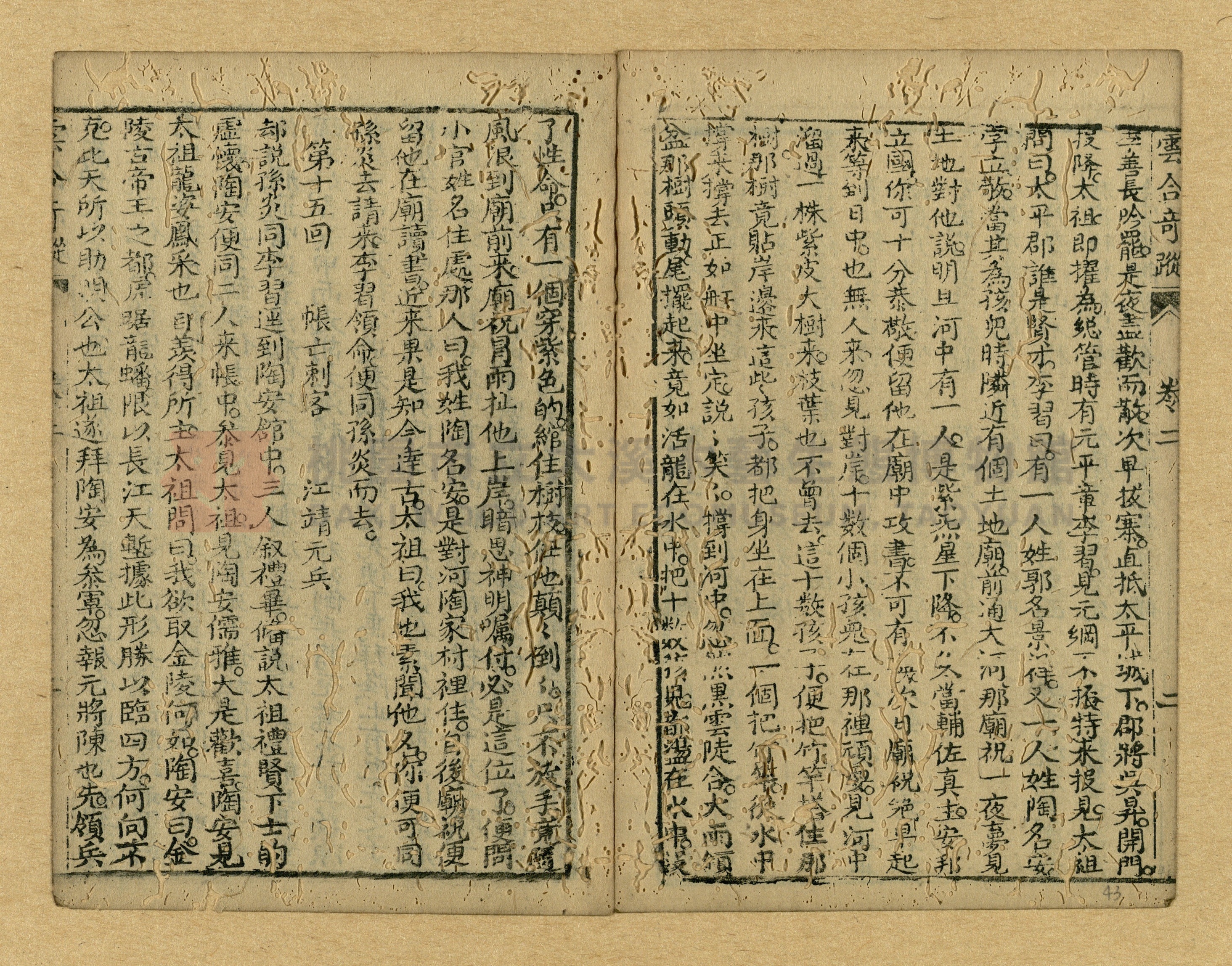 《繡像雲合奇蹤大明傳》主題的圖片縮圖第43張