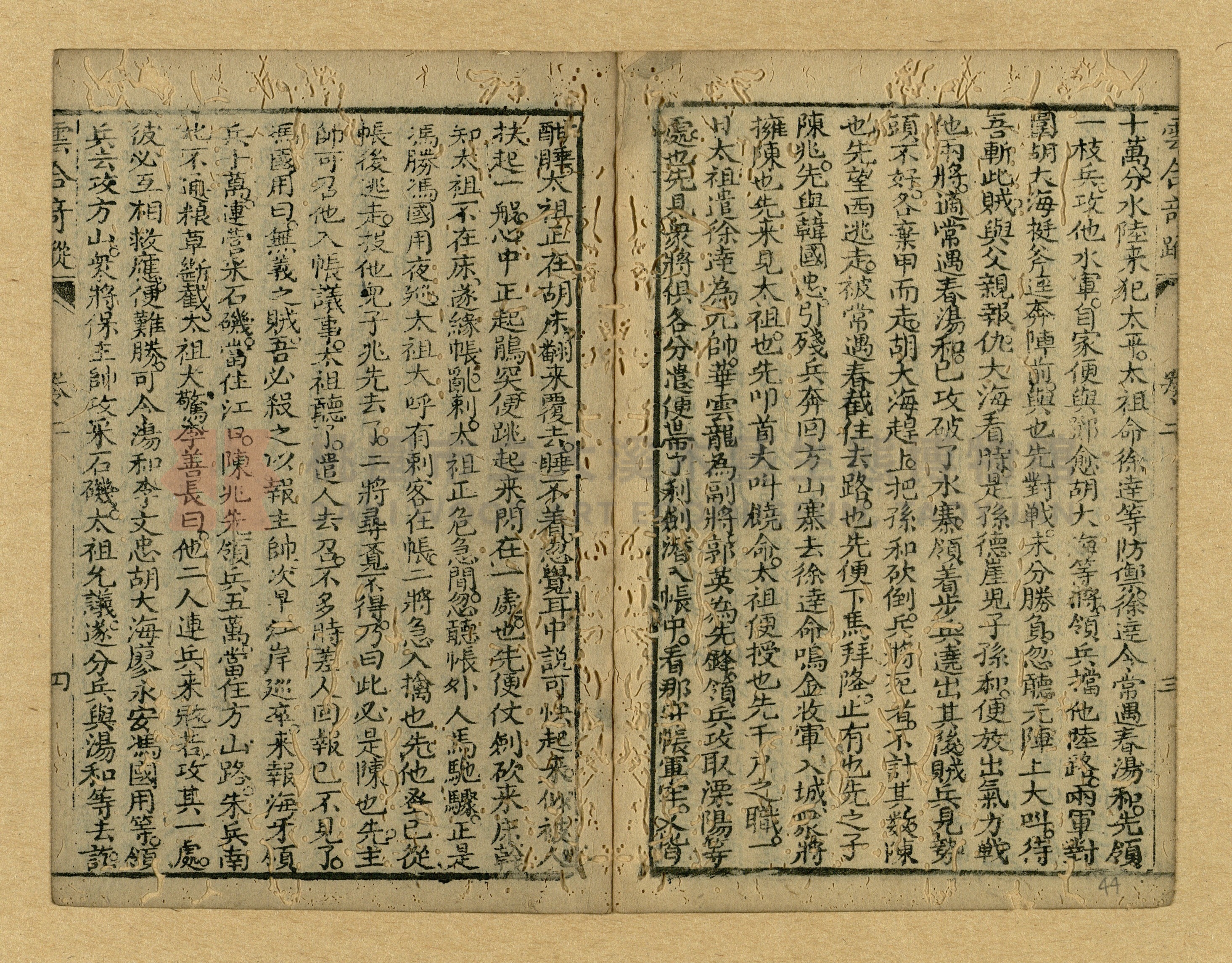 《繡像雲合奇蹤大明傳》主題的圖片縮圖第44張
