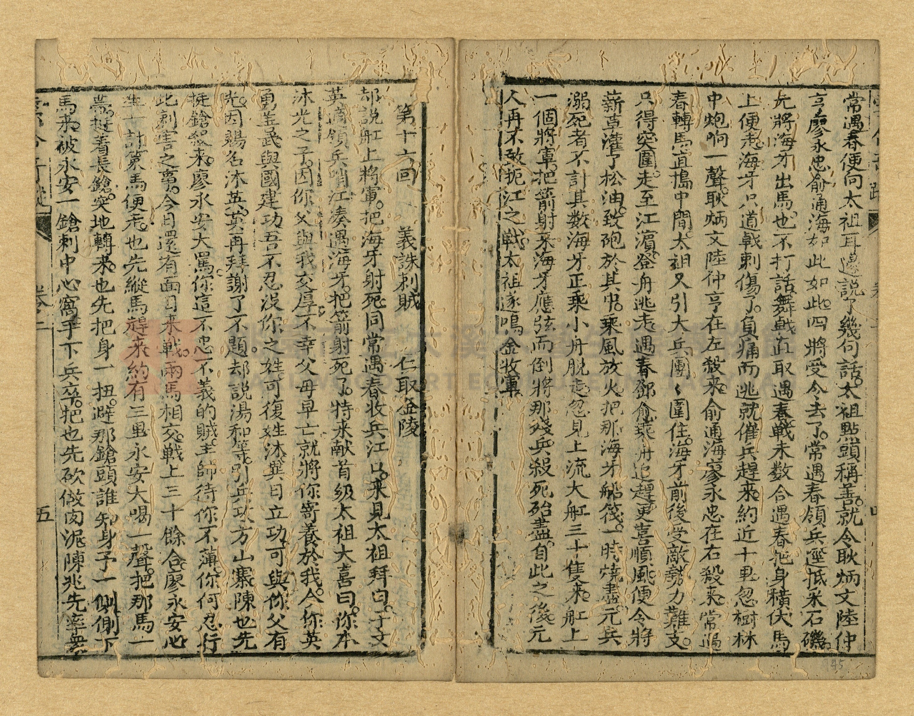 《繡像雲合奇蹤大明傳》主題的圖片縮圖第45張