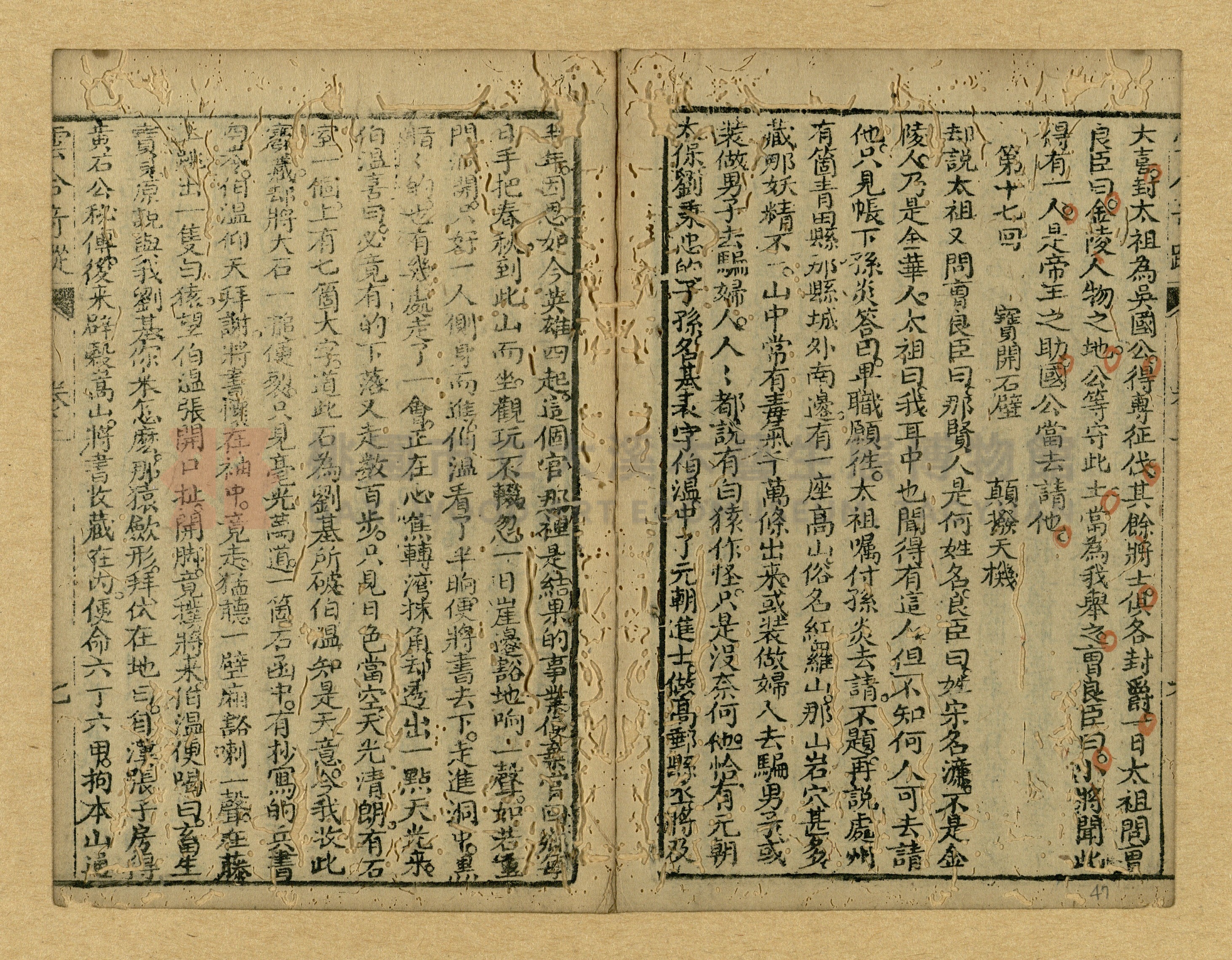 《繡像雲合奇蹤大明傳》主題的圖片縮圖第47張