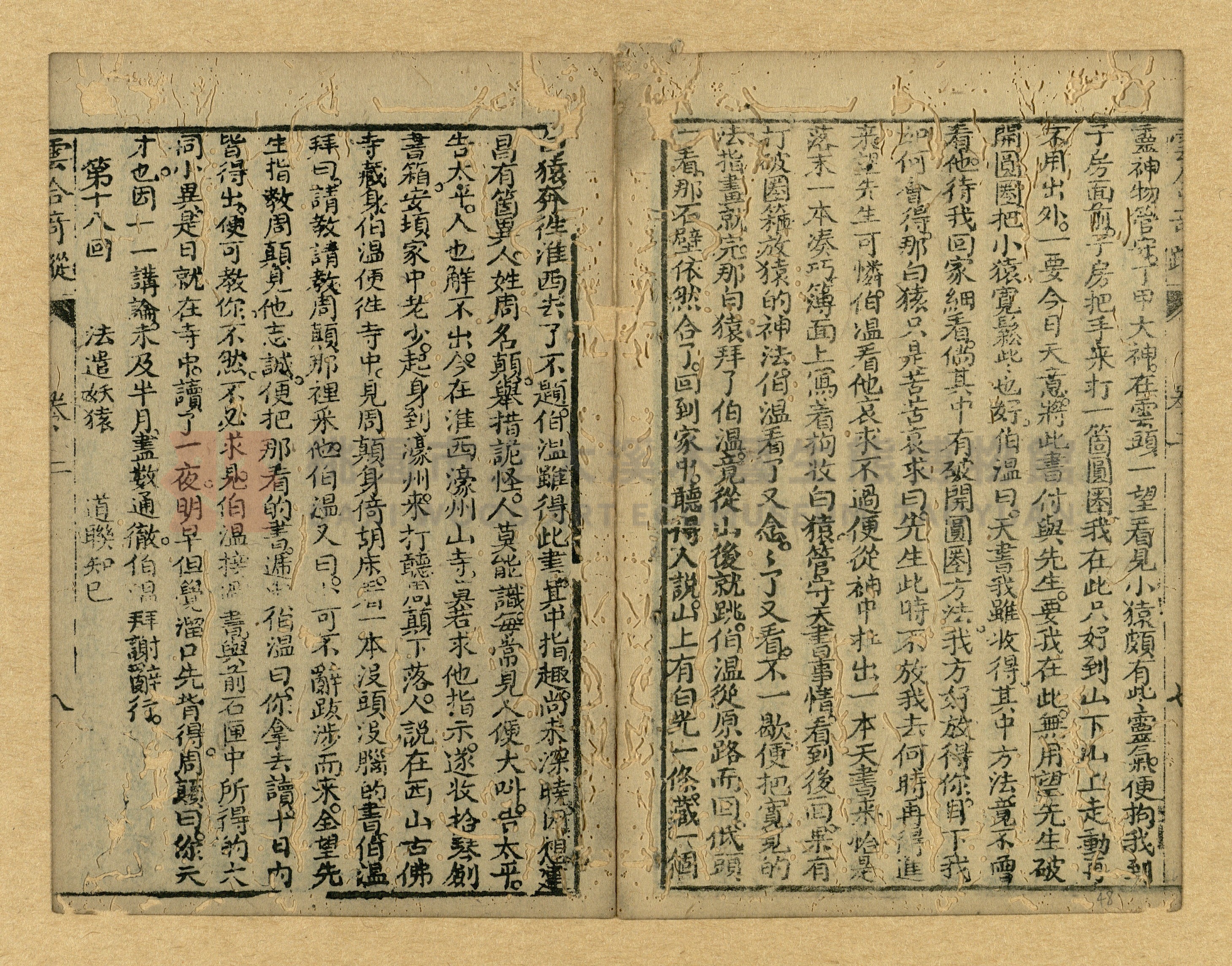 《繡像雲合奇蹤大明傳》主題的圖片縮圖第48張