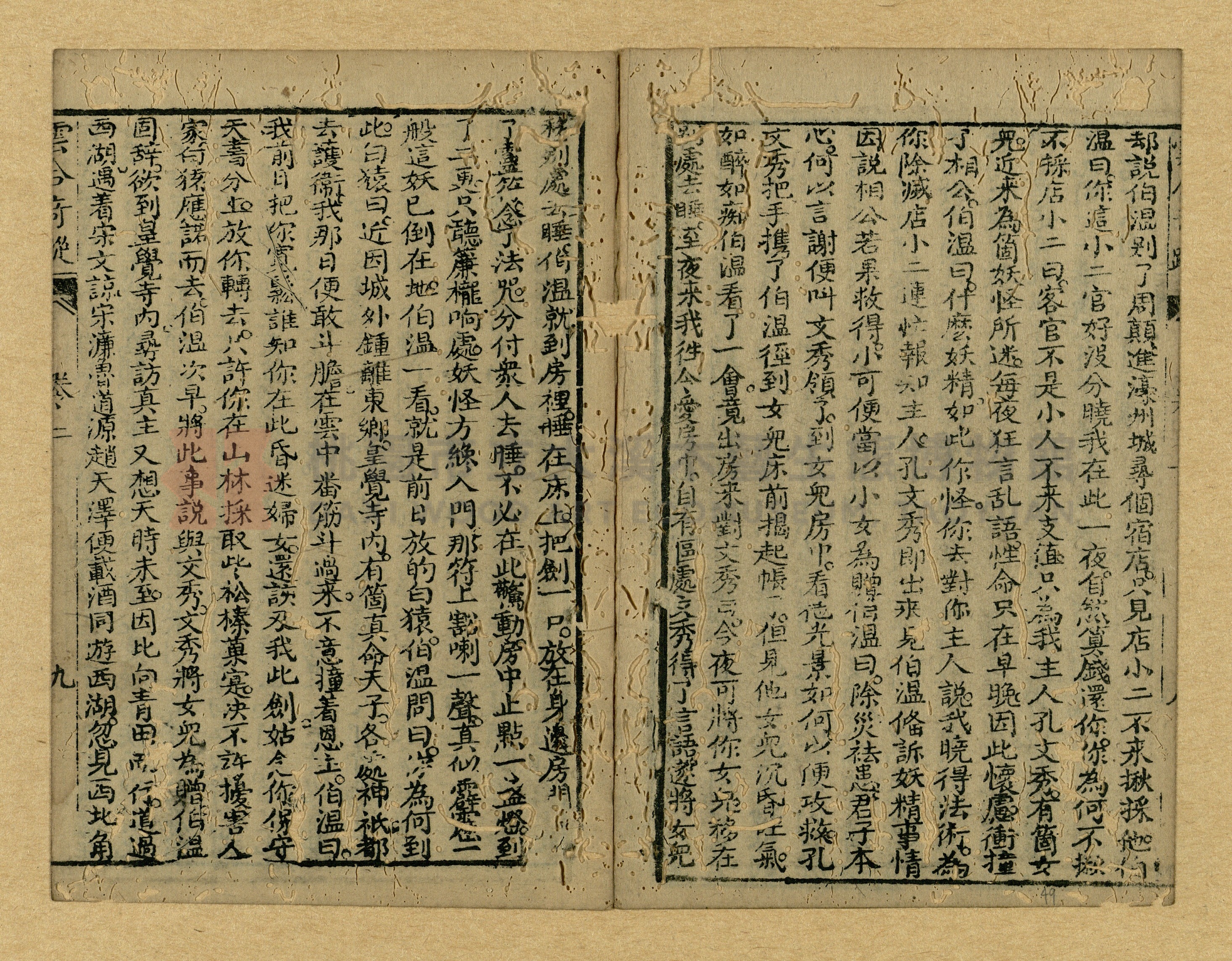 《繡像雲合奇蹤大明傳》主題的圖片縮圖第49張