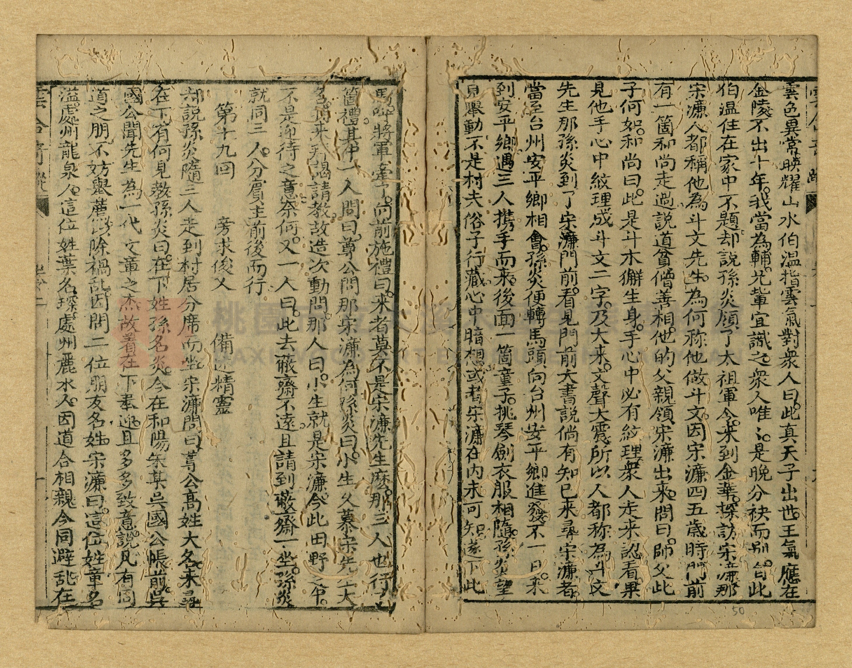 《繡像雲合奇蹤大明傳》主題的圖片縮圖第50張