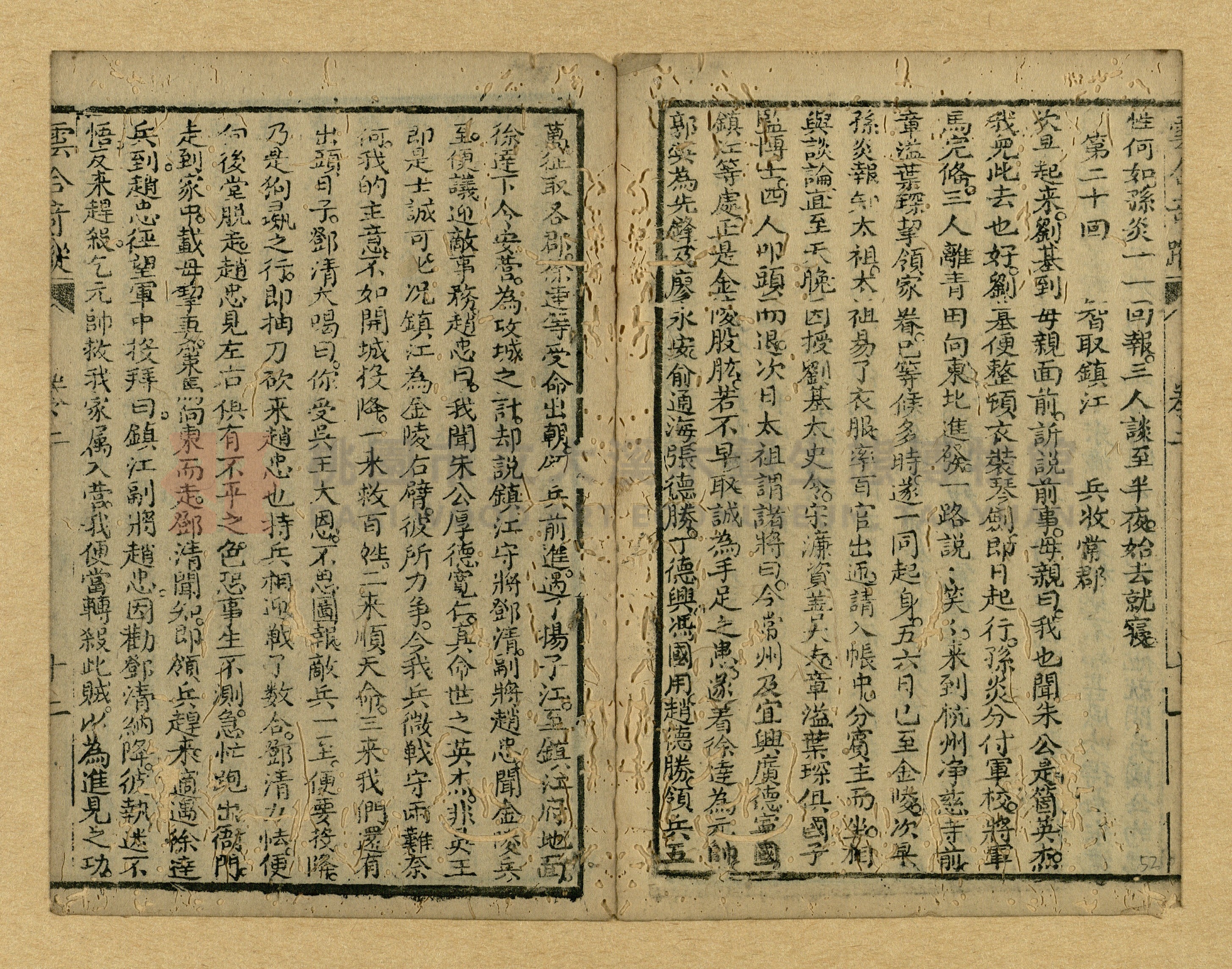 《繡像雲合奇蹤大明傳》主題的圖片縮圖第52張