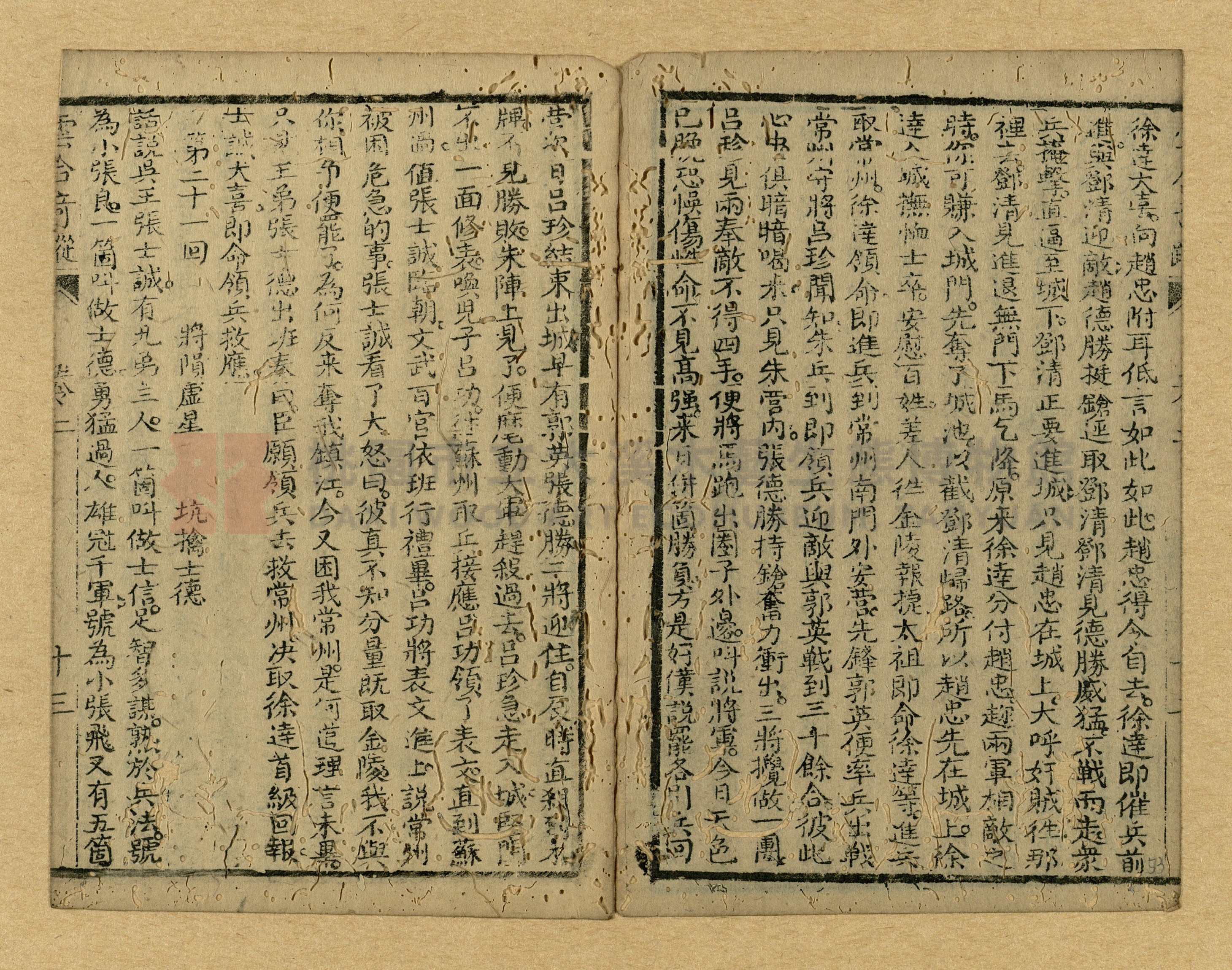 《繡像雲合奇蹤大明傳》主題的圖片縮圖第53張