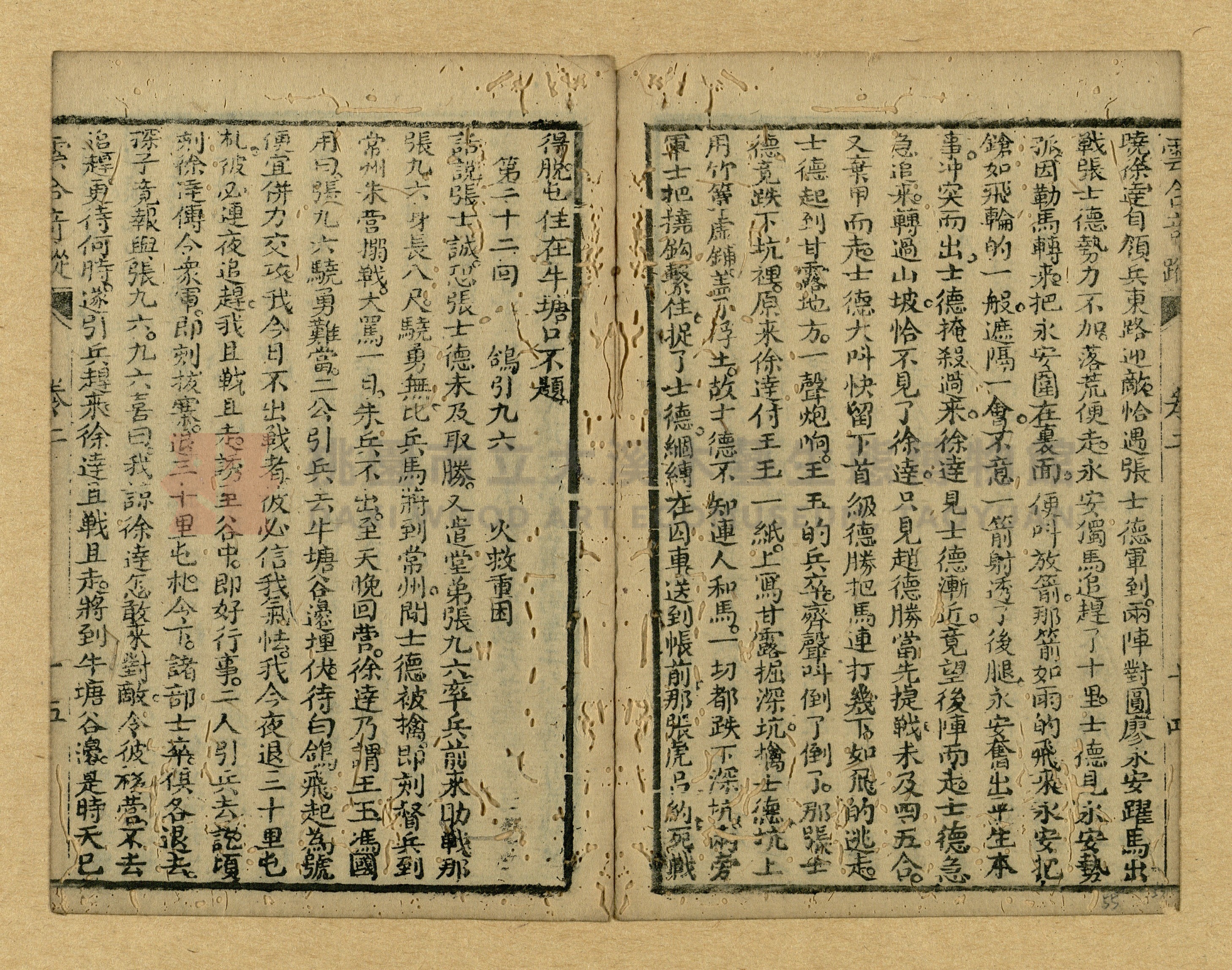 《繡像雲合奇蹤大明傳》主題的圖片縮圖第55張