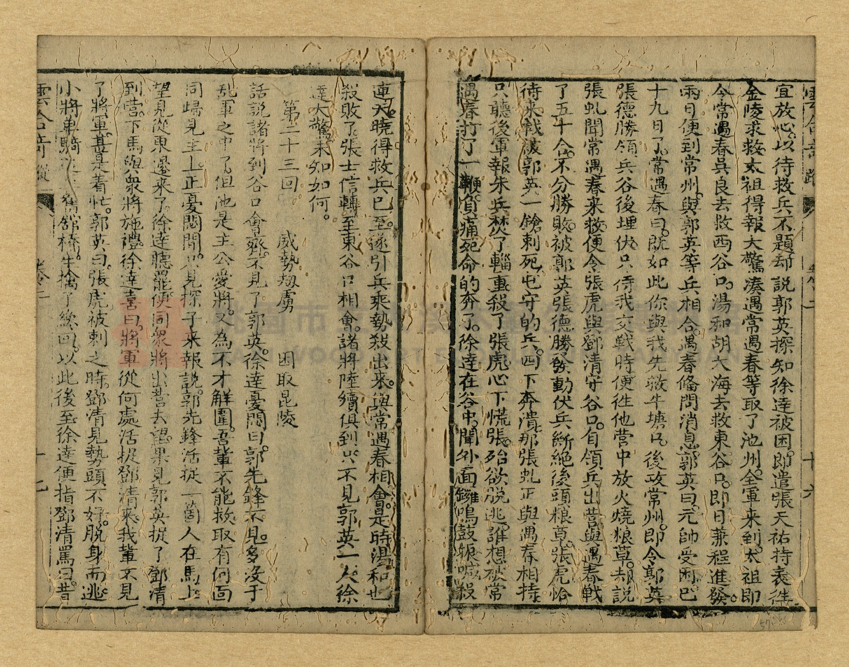 《繡像雲合奇蹤大明傳》主題的圖片縮圖第57張