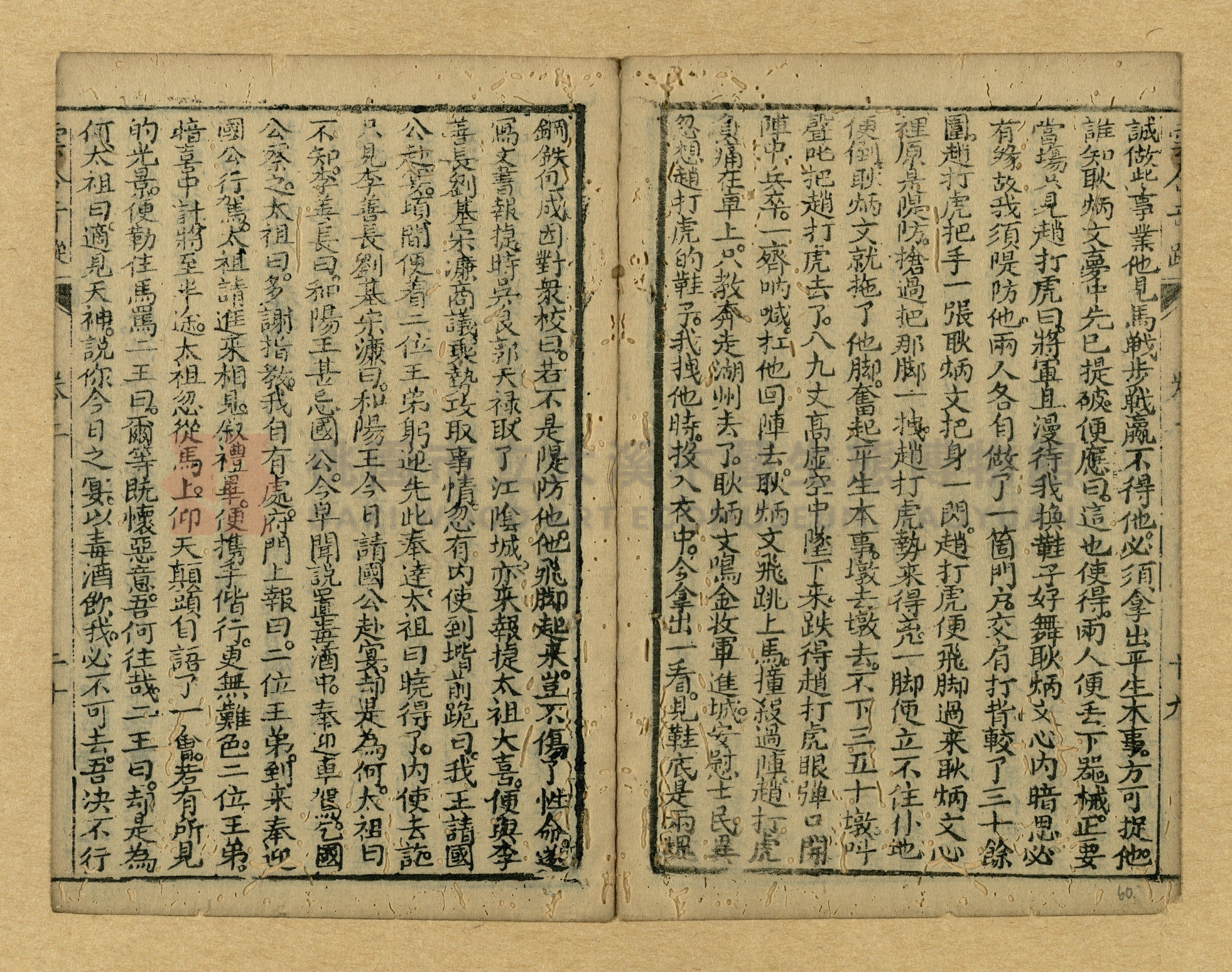 《繡像雲合奇蹤大明傳》主題的圖片縮圖第60張