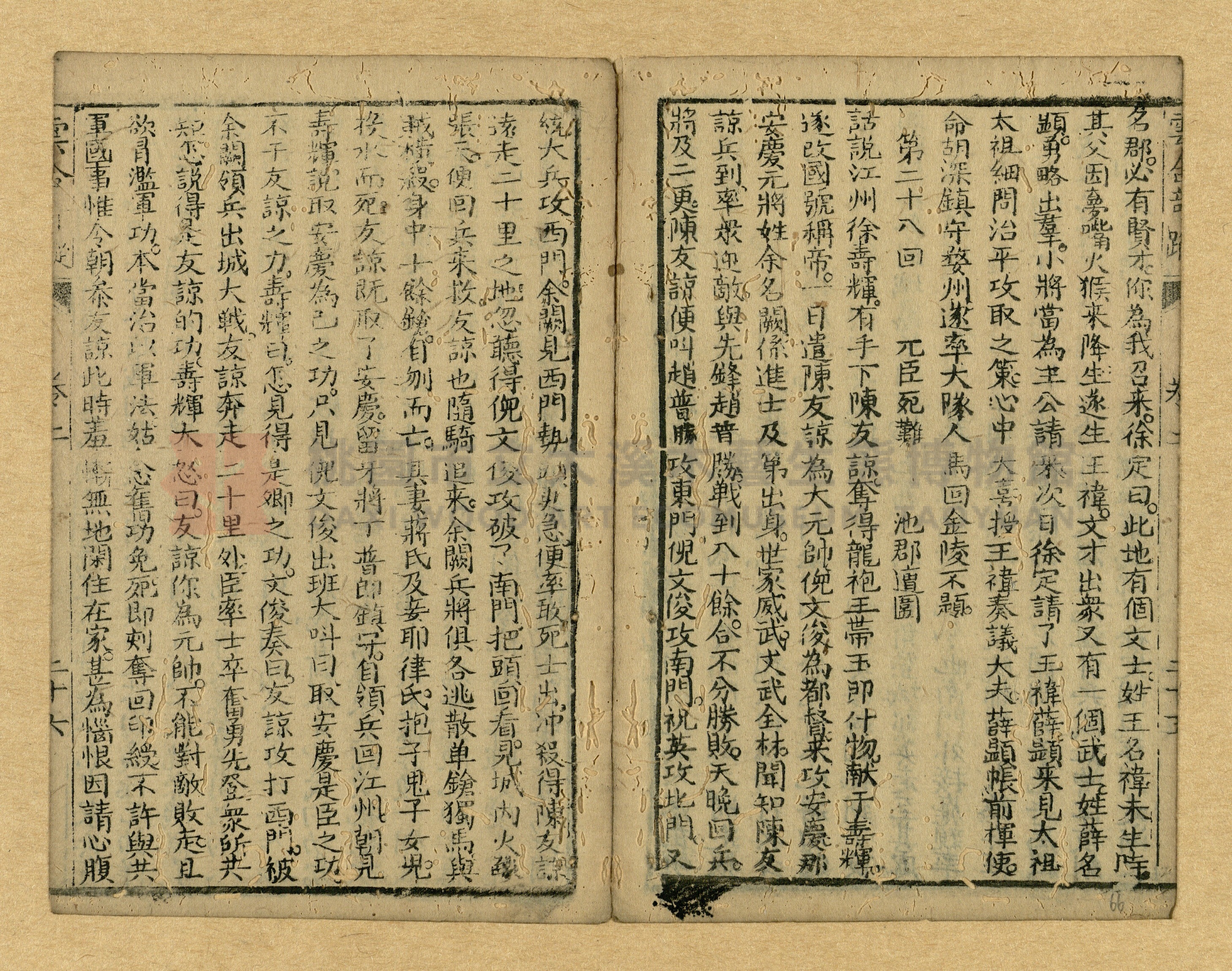 《繡像雲合奇蹤大明傳》主題的圖片縮圖第66張
