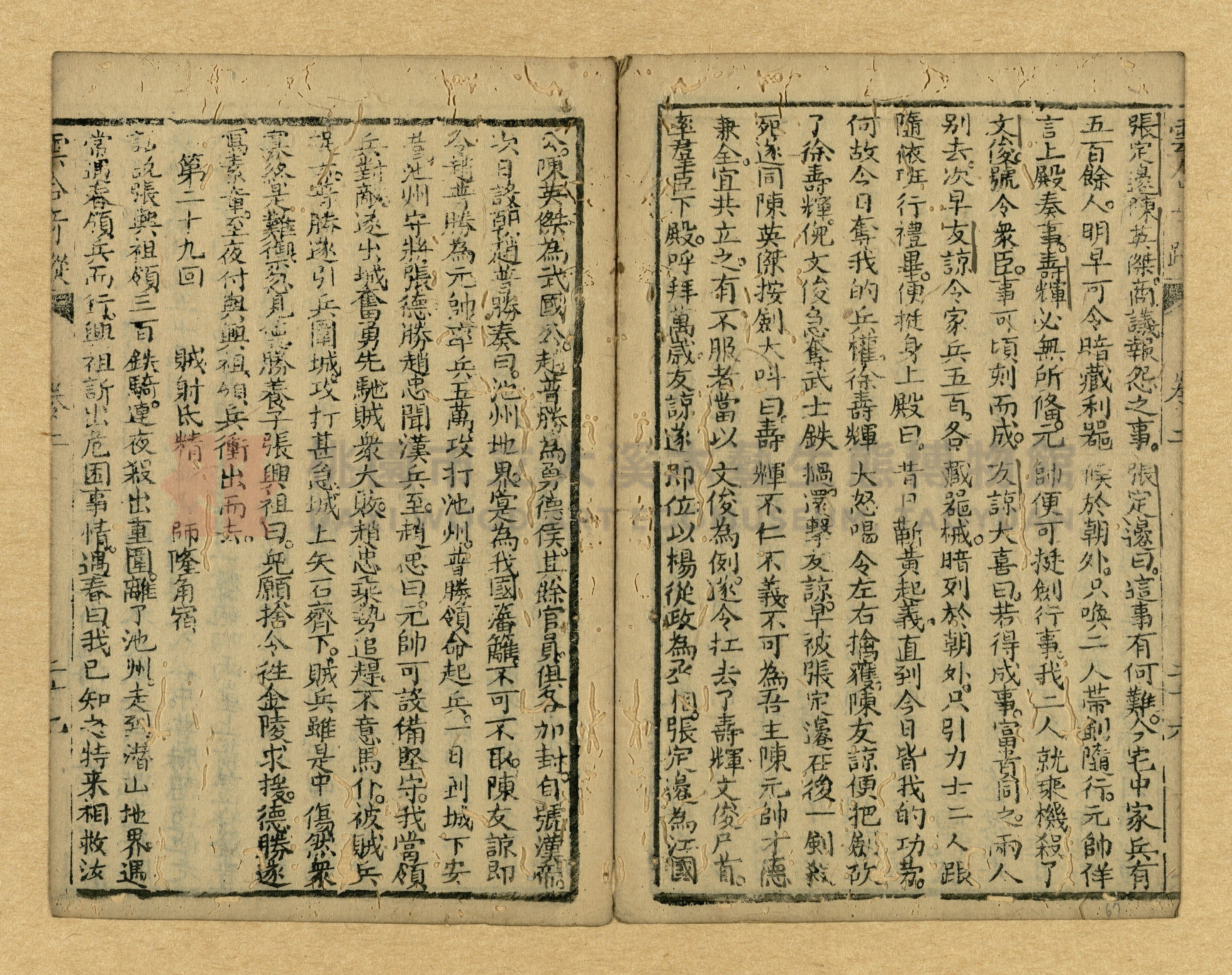 《繡像雲合奇蹤大明傳》主題的圖片縮圖第67張