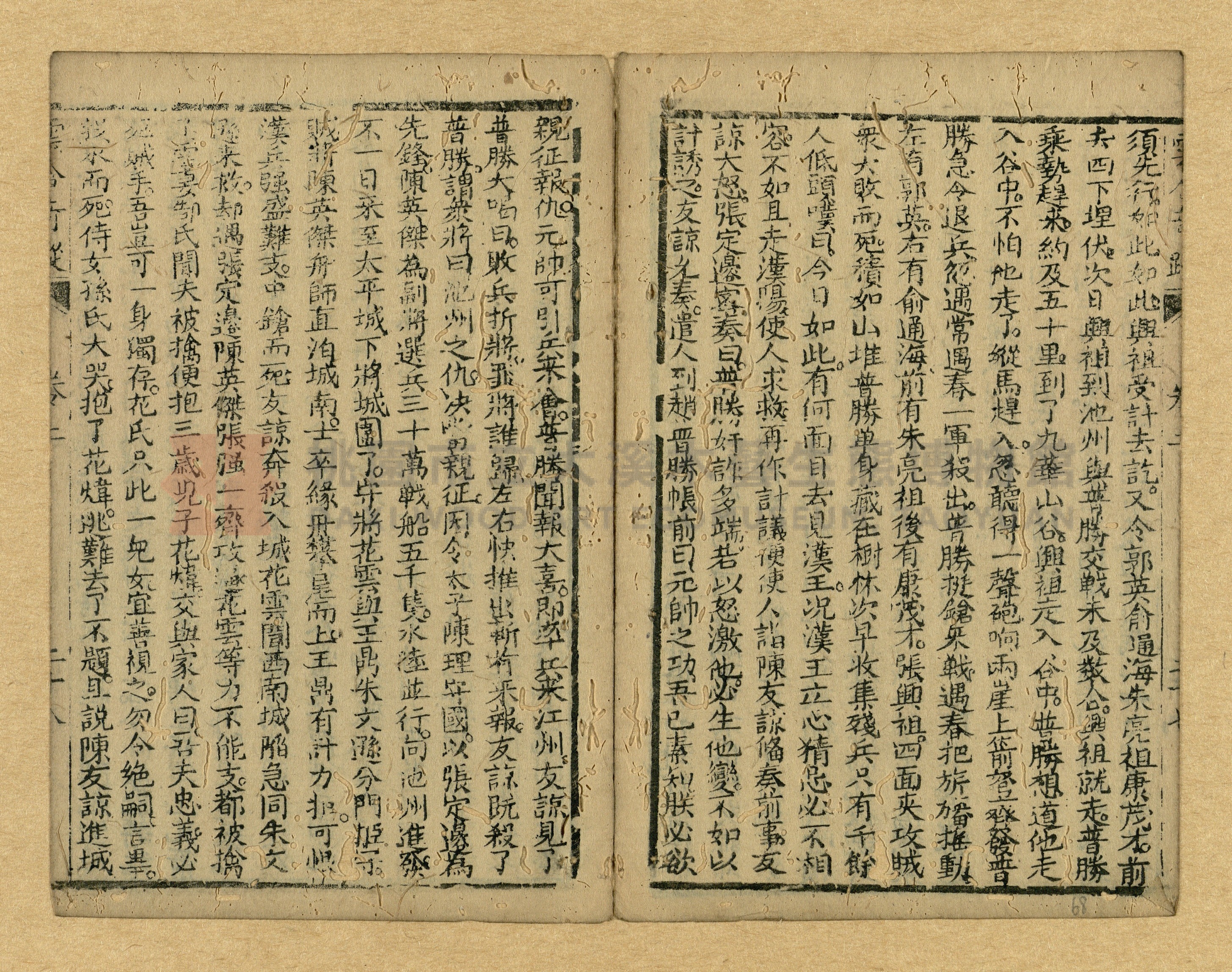 《繡像雲合奇蹤大明傳》主題的圖片縮圖第68張