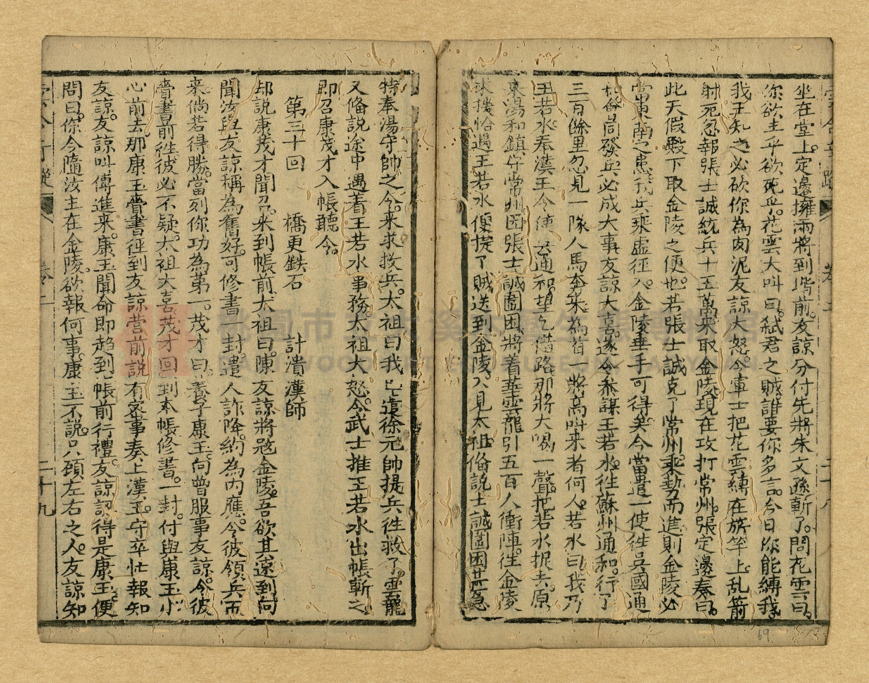 《繡像雲合奇蹤大明傳》主題的圖片縮圖第69張