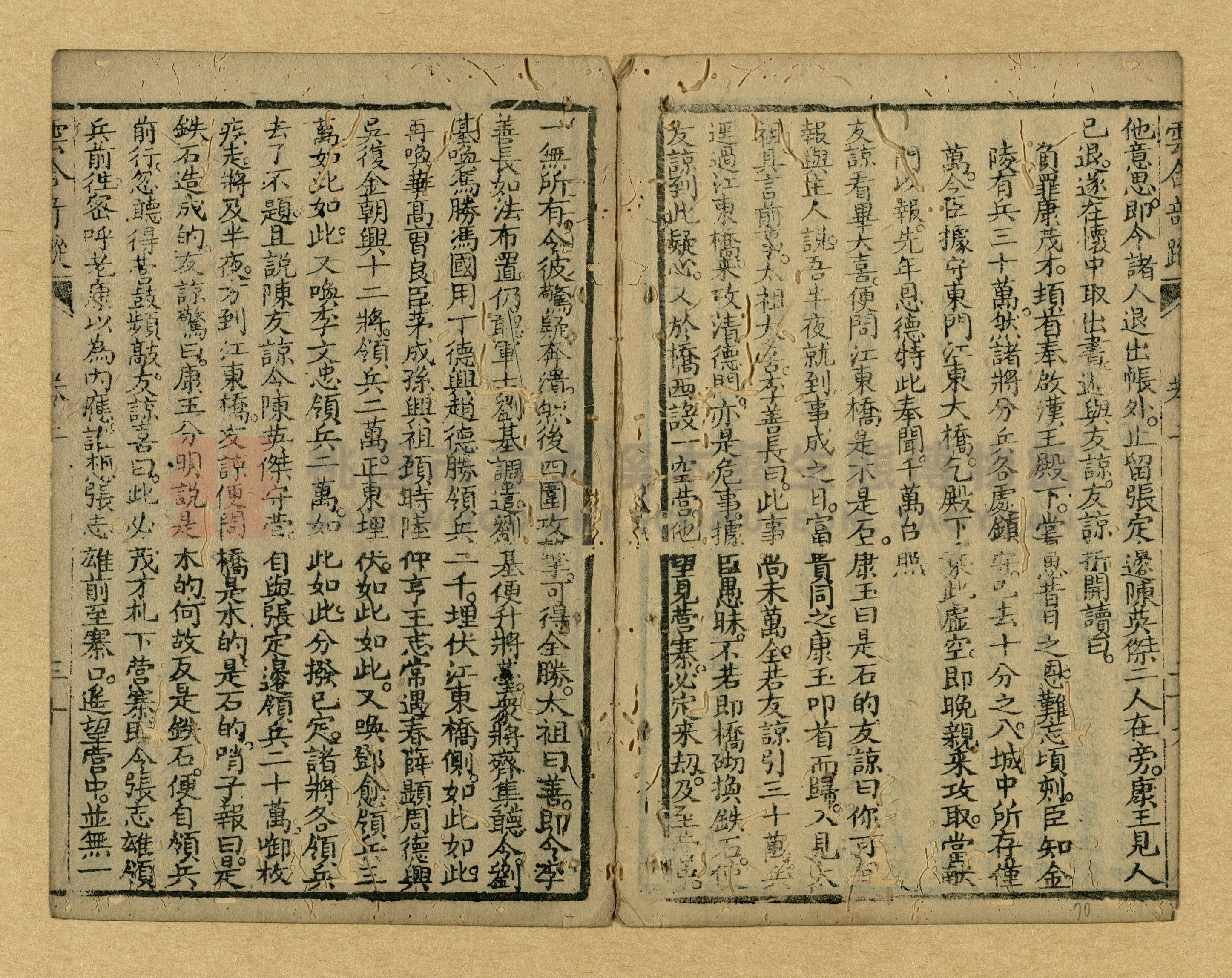 《繡像雲合奇蹤大明傳》主題的圖片縮圖第70張