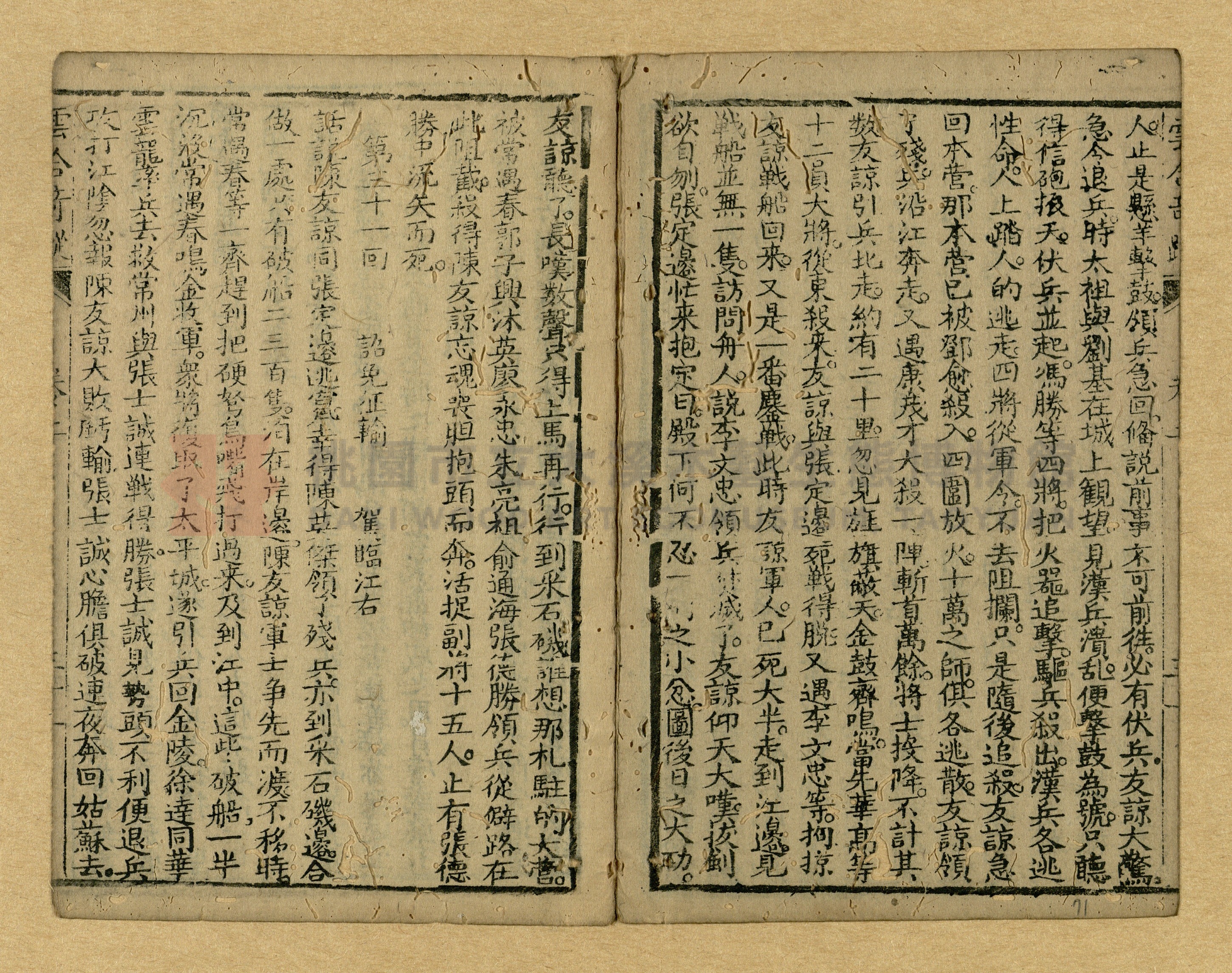 《繡像雲合奇蹤大明傳》主題的圖片縮圖第71張