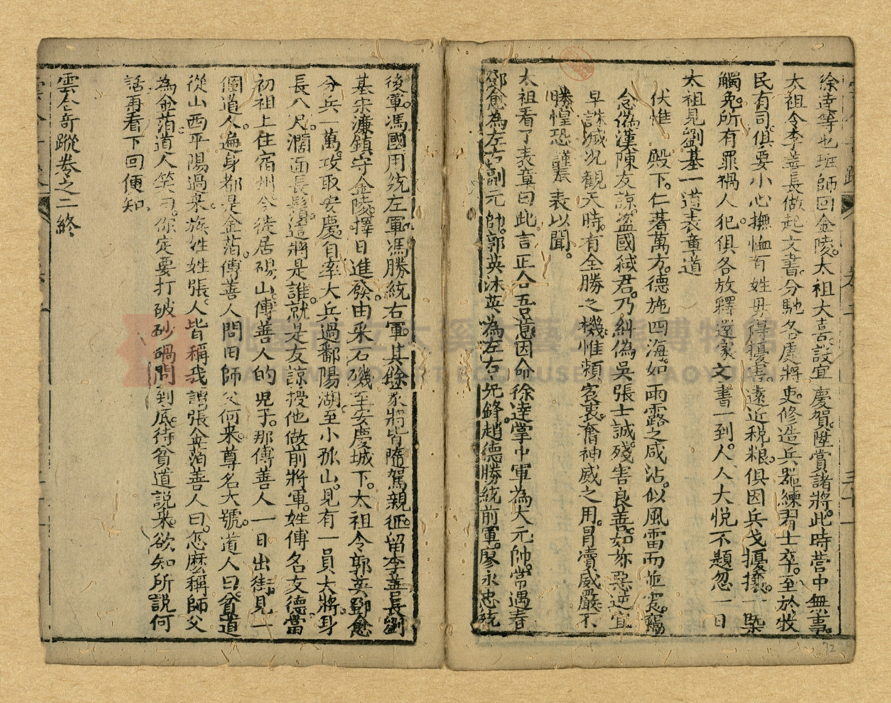 《繡像雲合奇蹤大明傳》主題的圖片縮圖第72張