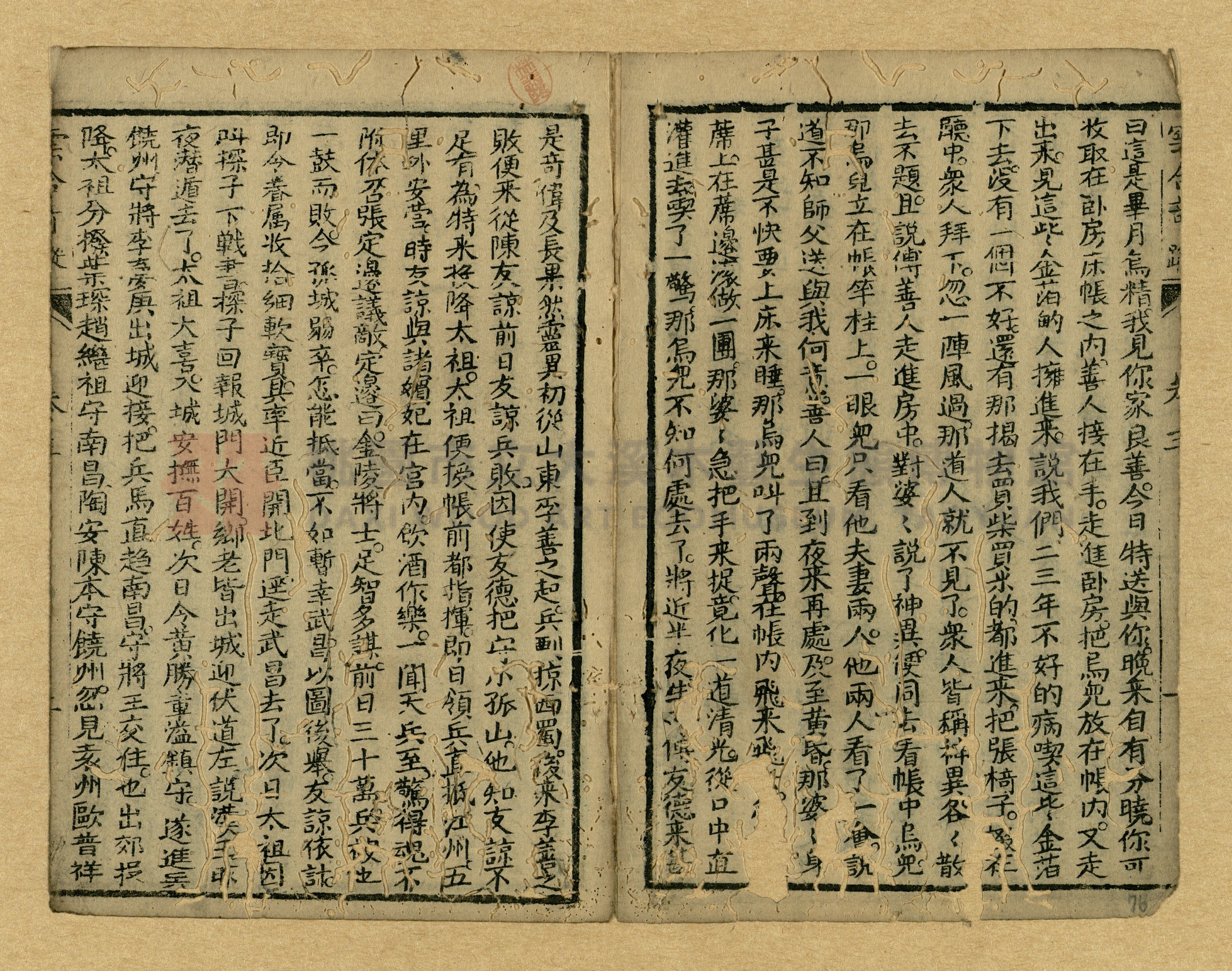 《繡像雲合奇蹤大明傳》主題的圖片縮圖第76張