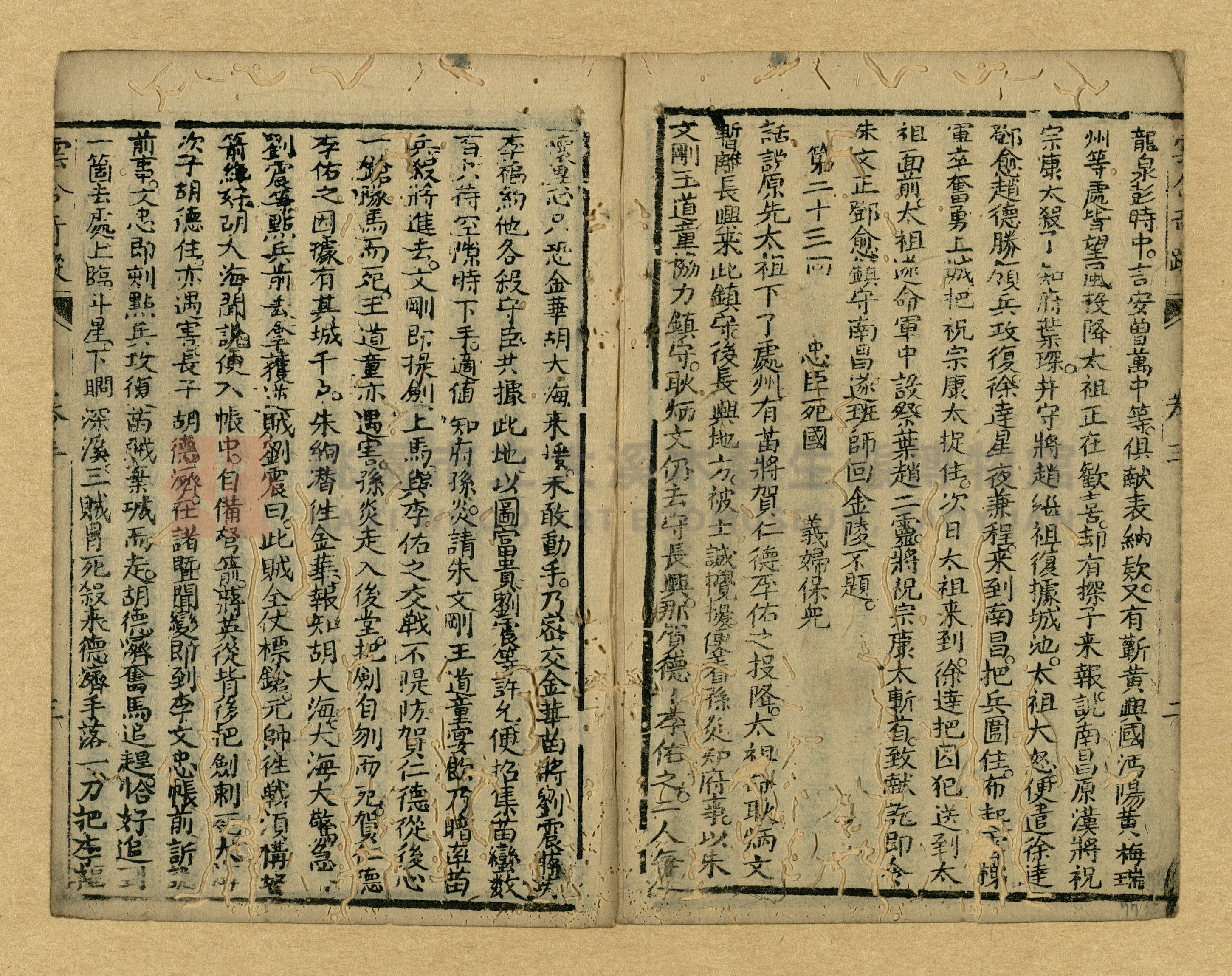 《繡像雲合奇蹤大明傳》主題的圖片縮圖第77張