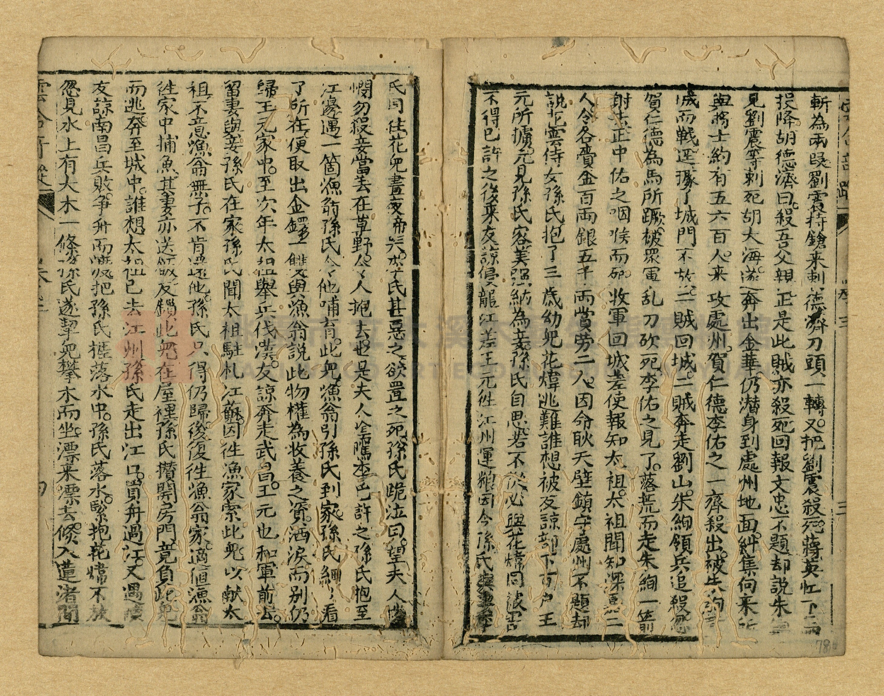《繡像雲合奇蹤大明傳》主題的圖片縮圖第78張
