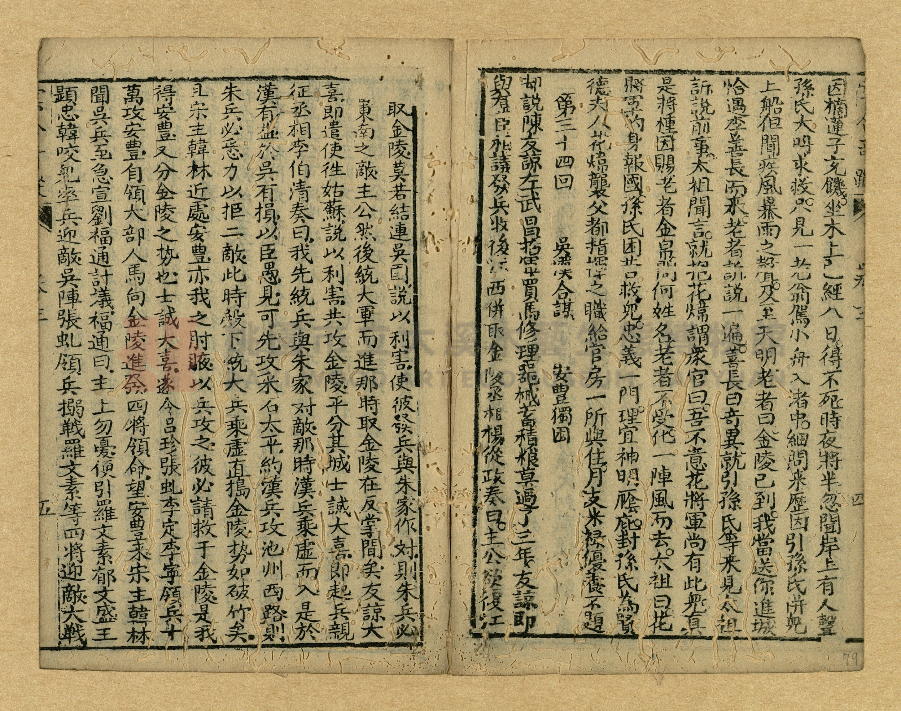 《繡像雲合奇蹤大明傳》主題的圖片縮圖第79張
