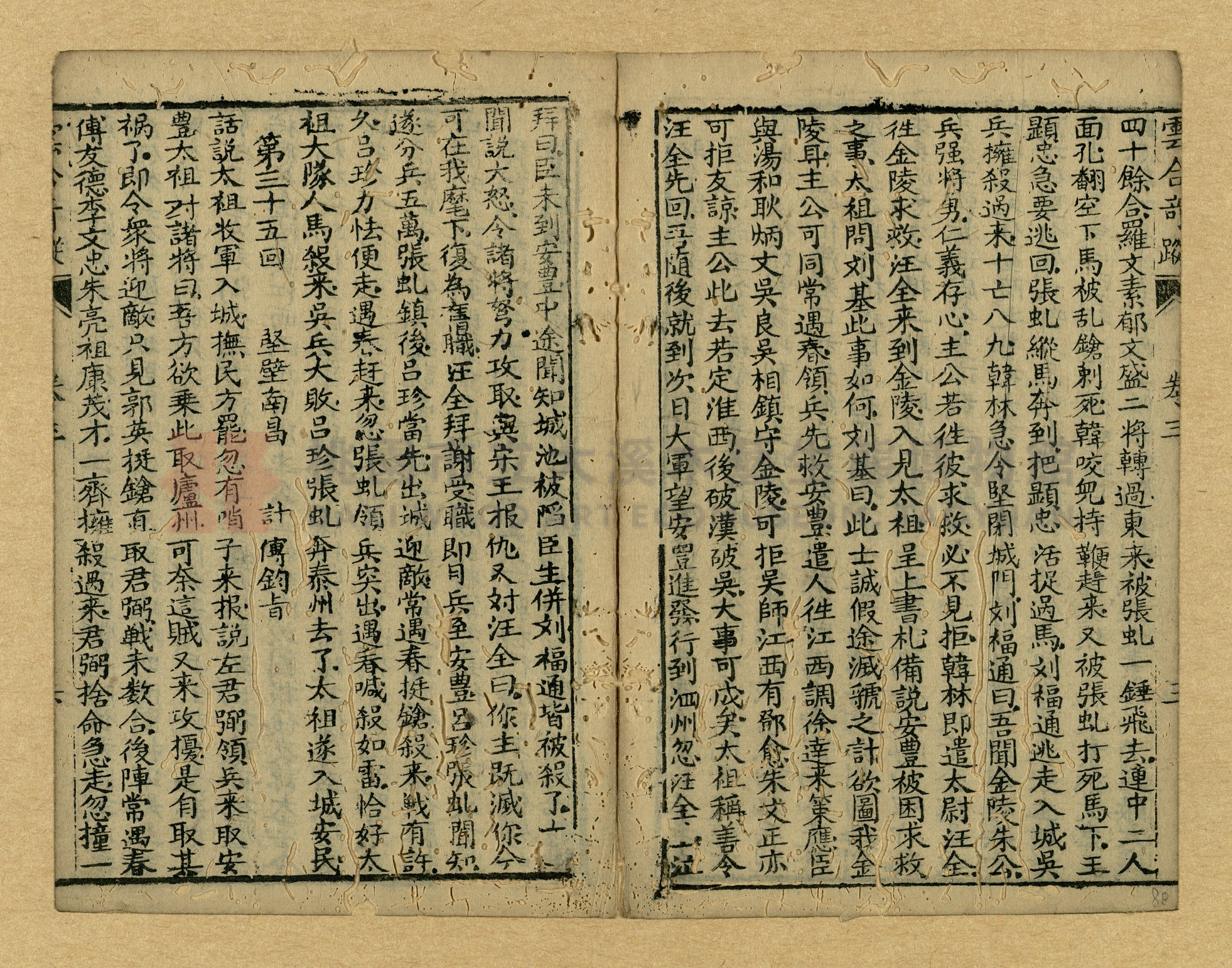 《繡像雲合奇蹤大明傳》主題的圖片縮圖第80張