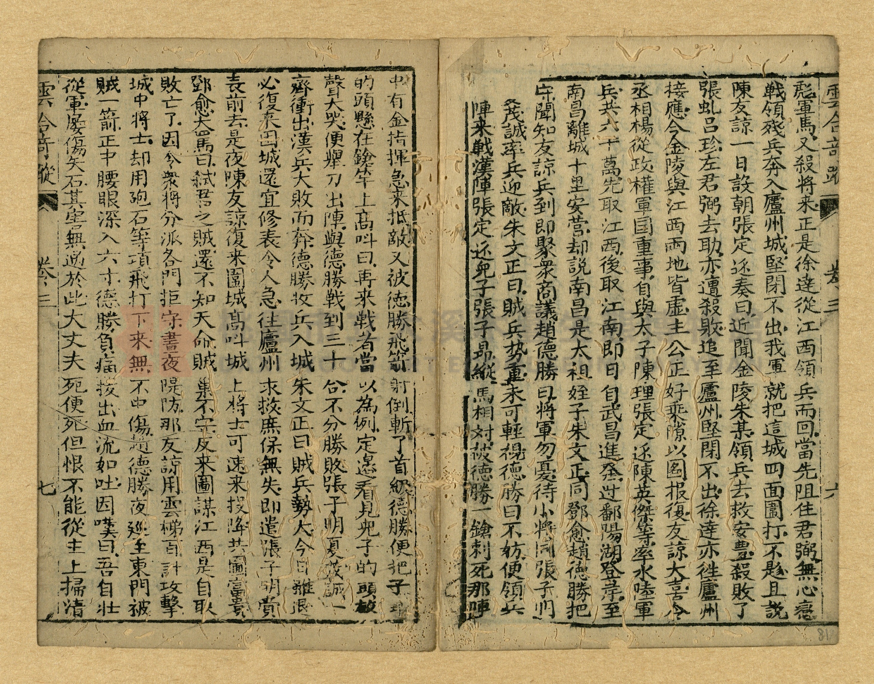 《繡像雲合奇蹤大明傳》主題的圖片縮圖第81張