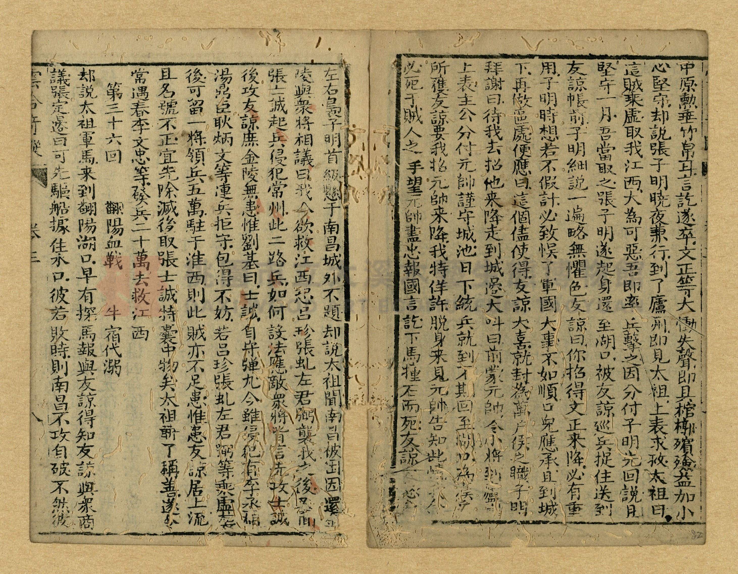 《繡像雲合奇蹤大明傳》主題的圖片縮圖第82張
