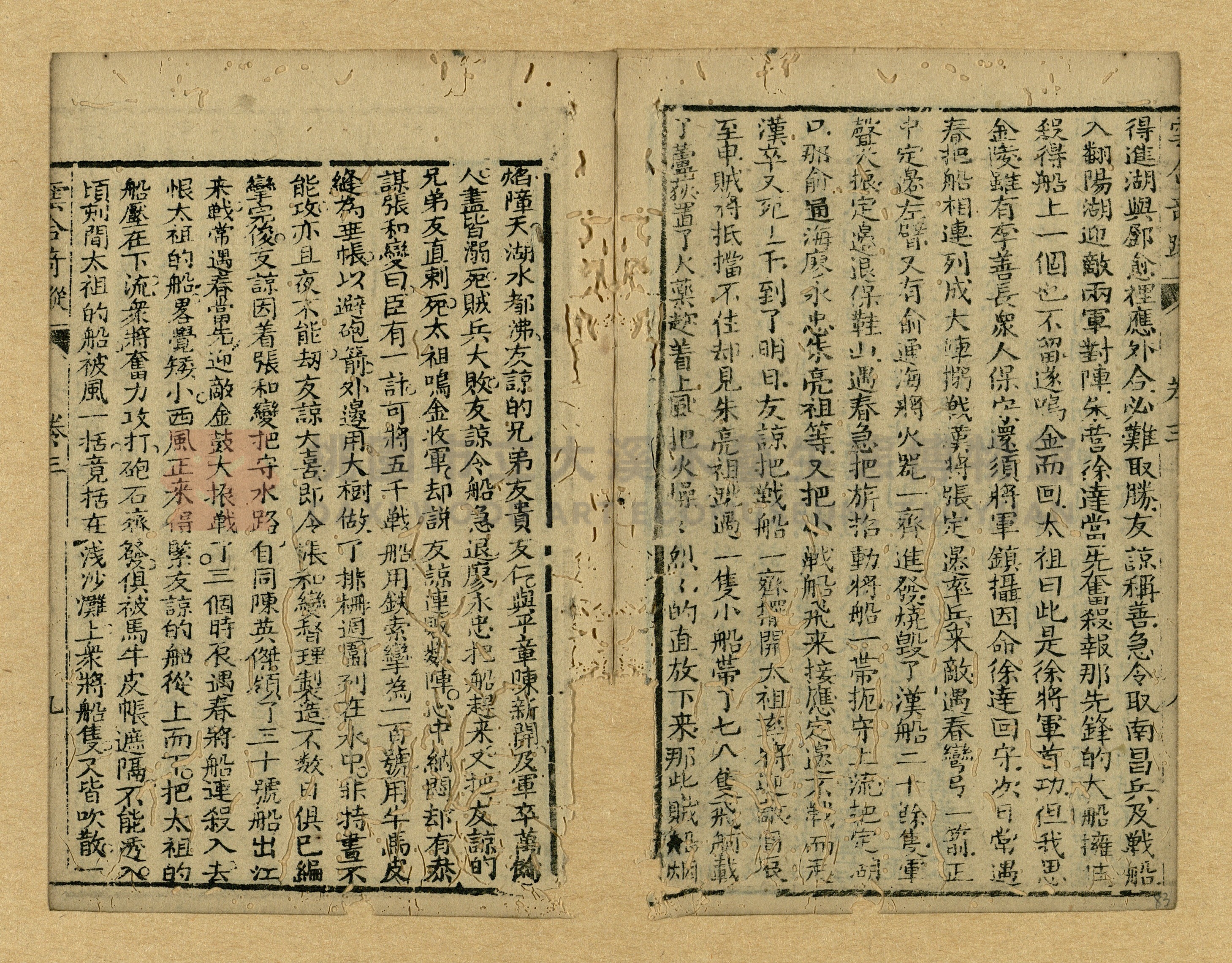 《繡像雲合奇蹤大明傳》主題的圖片縮圖第83張