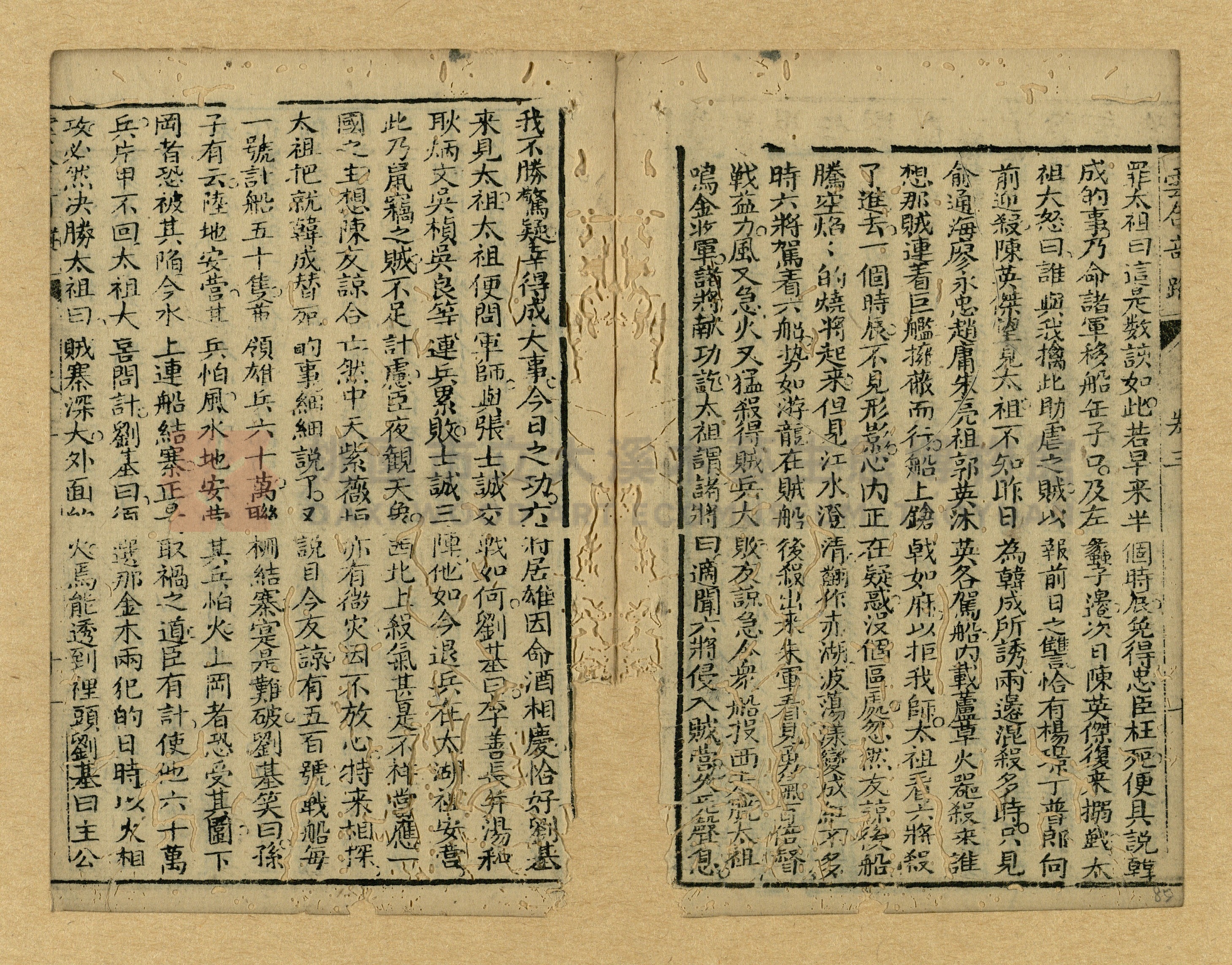 《繡像雲合奇蹤大明傳》主題的圖片縮圖第85張