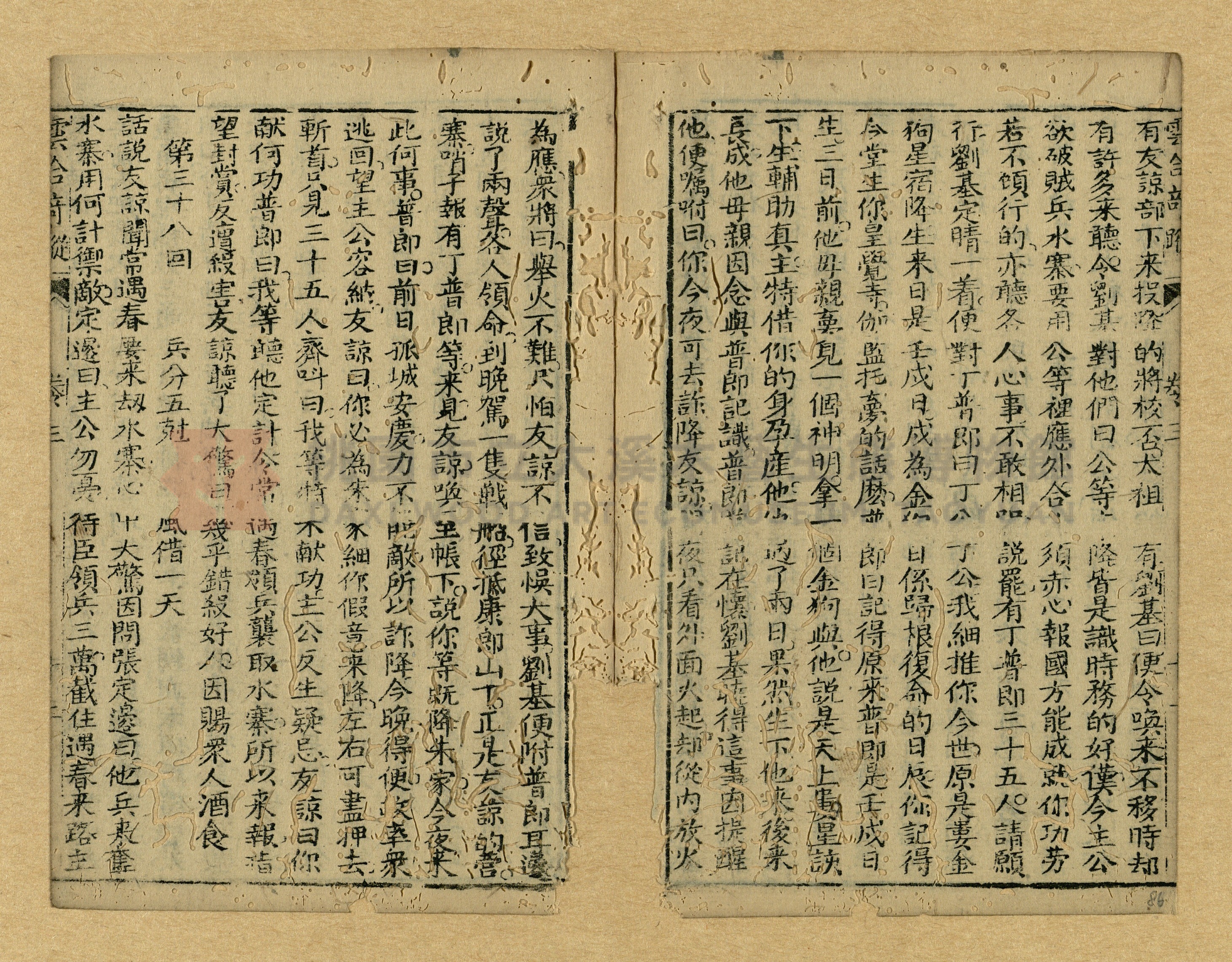 《繡像雲合奇蹤大明傳》主題的圖片縮圖第86張