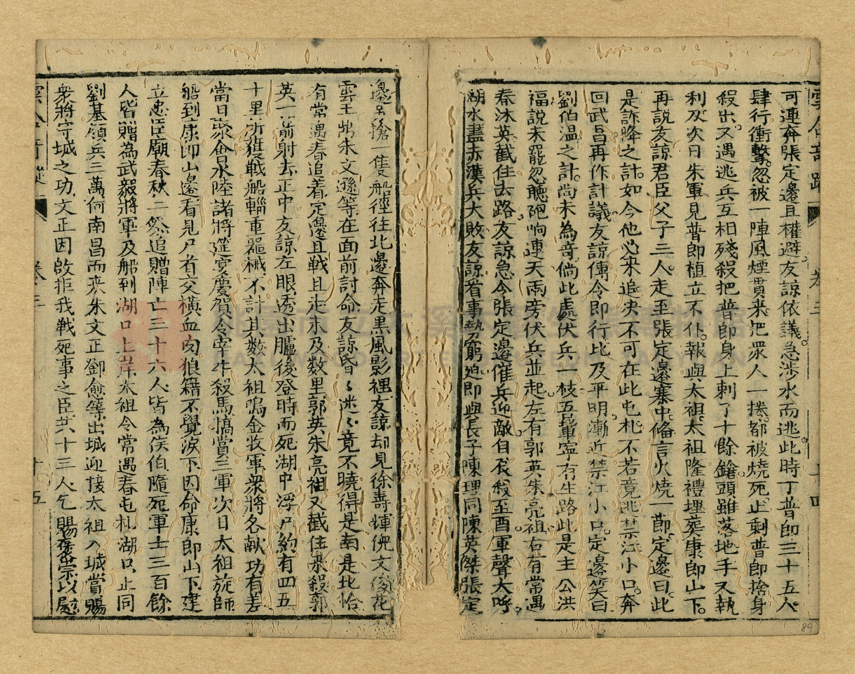 《繡像雲合奇蹤大明傳》主題的圖片縮圖第89張