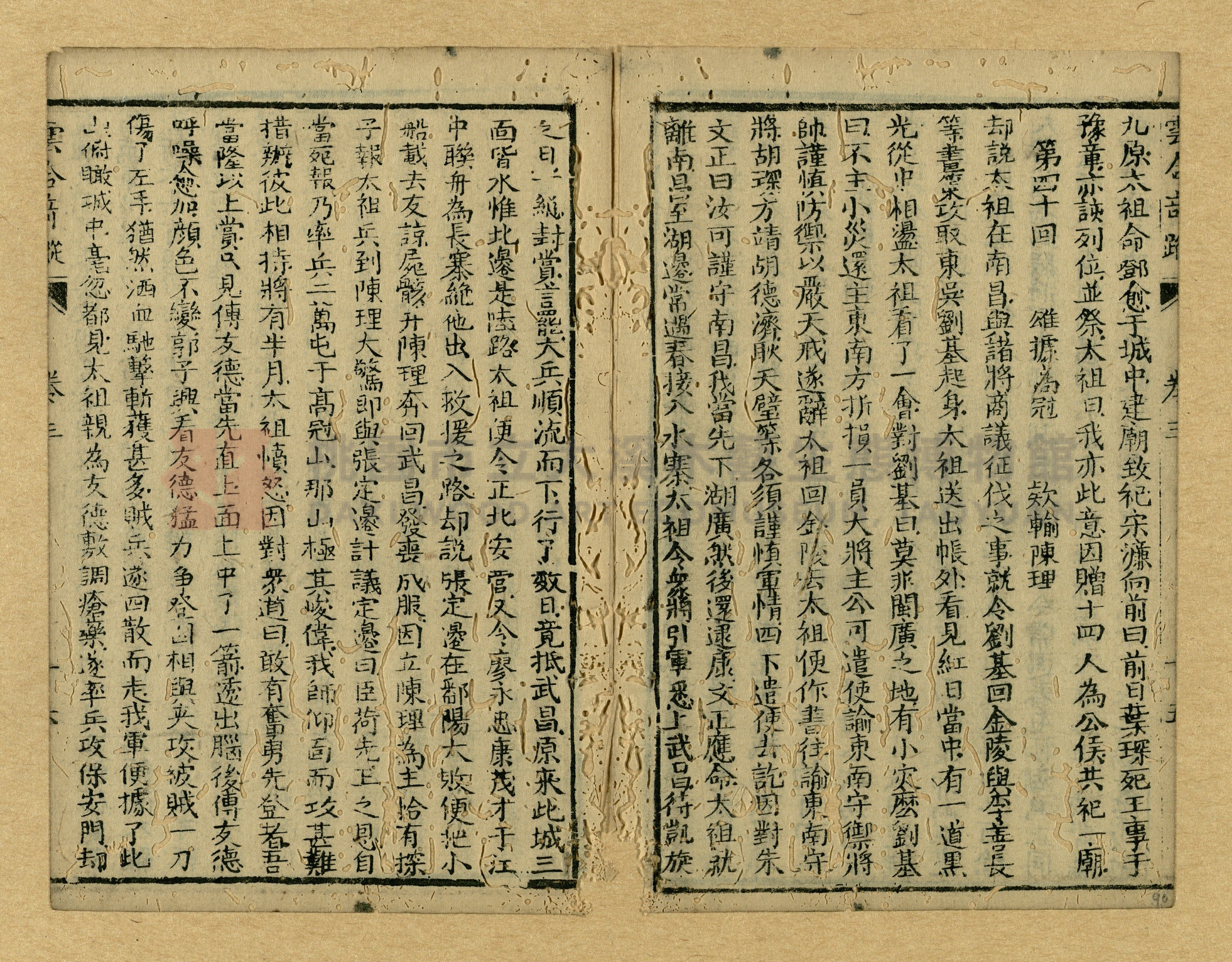 《繡像雲合奇蹤大明傳》主題的圖片縮圖第90張