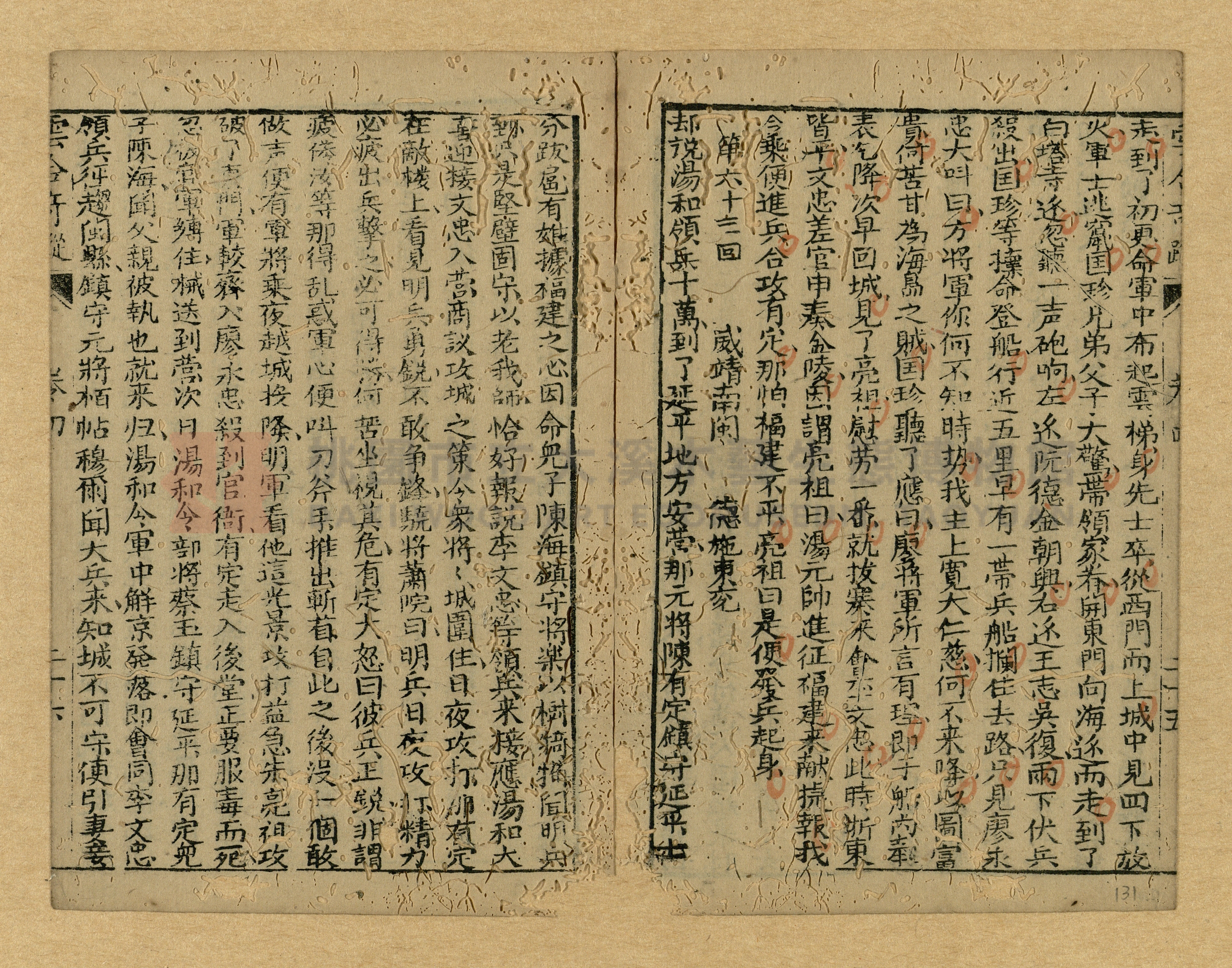 《繡像雲合奇蹤大明傳》主題的圖片縮圖第131張