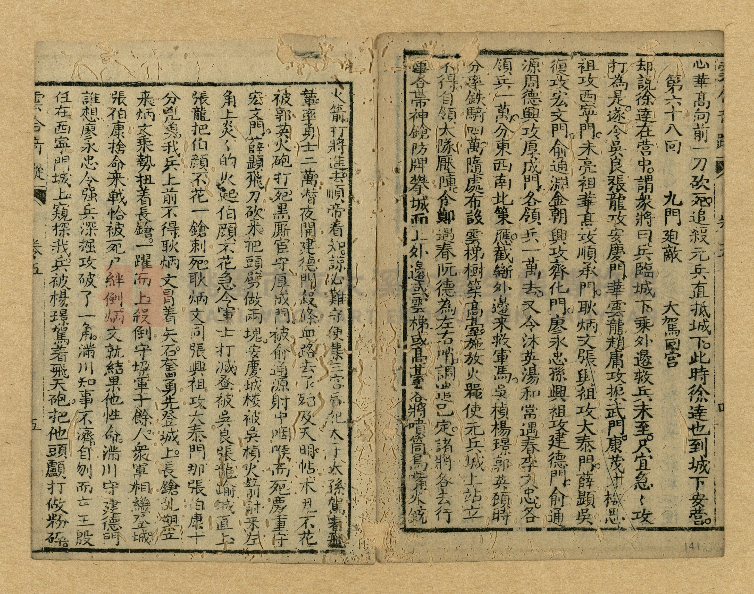 《繡像雲合奇蹤大明傳》主題的圖片縮圖第141張