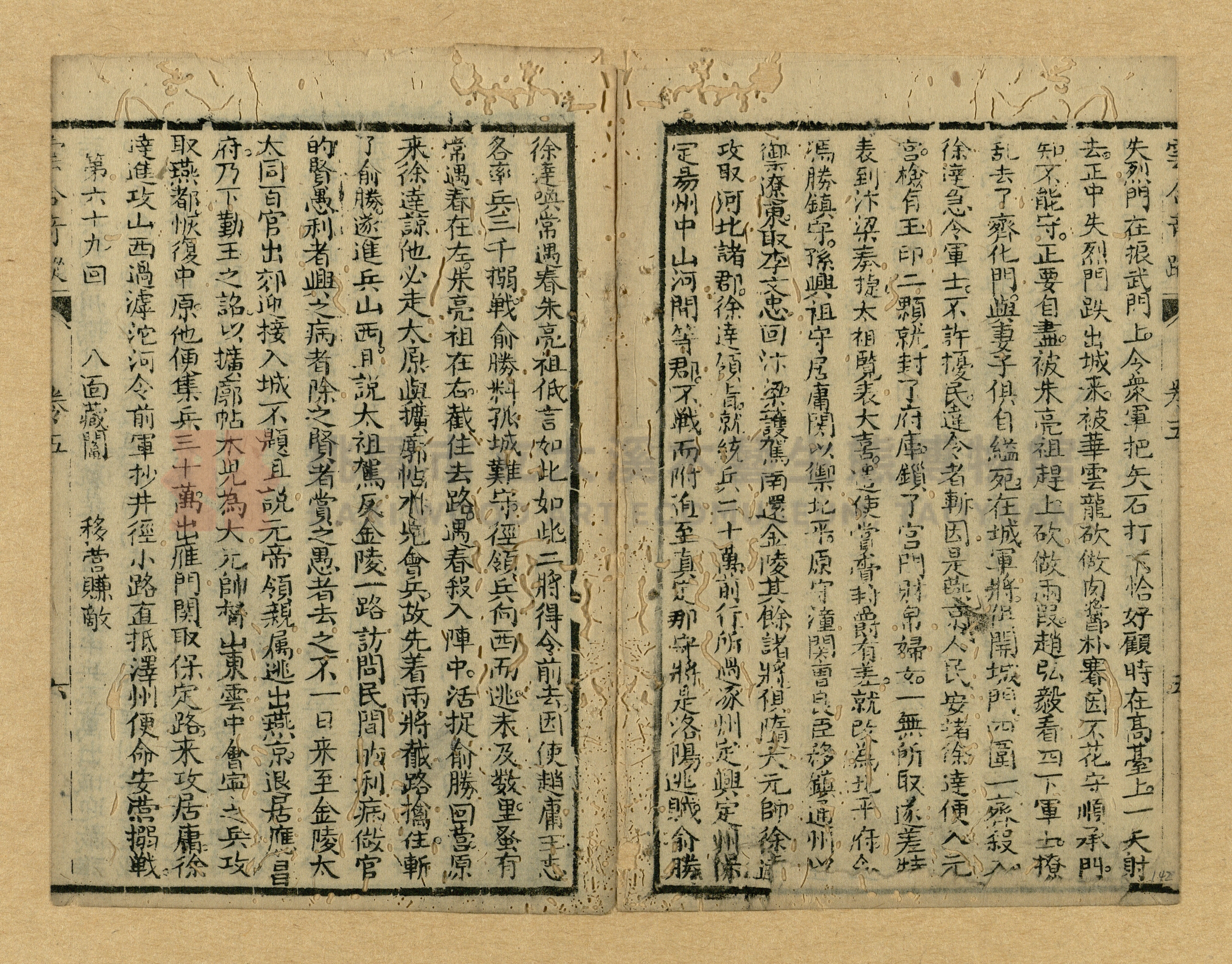 《繡像雲合奇蹤大明傳》主題的圖片縮圖第142張