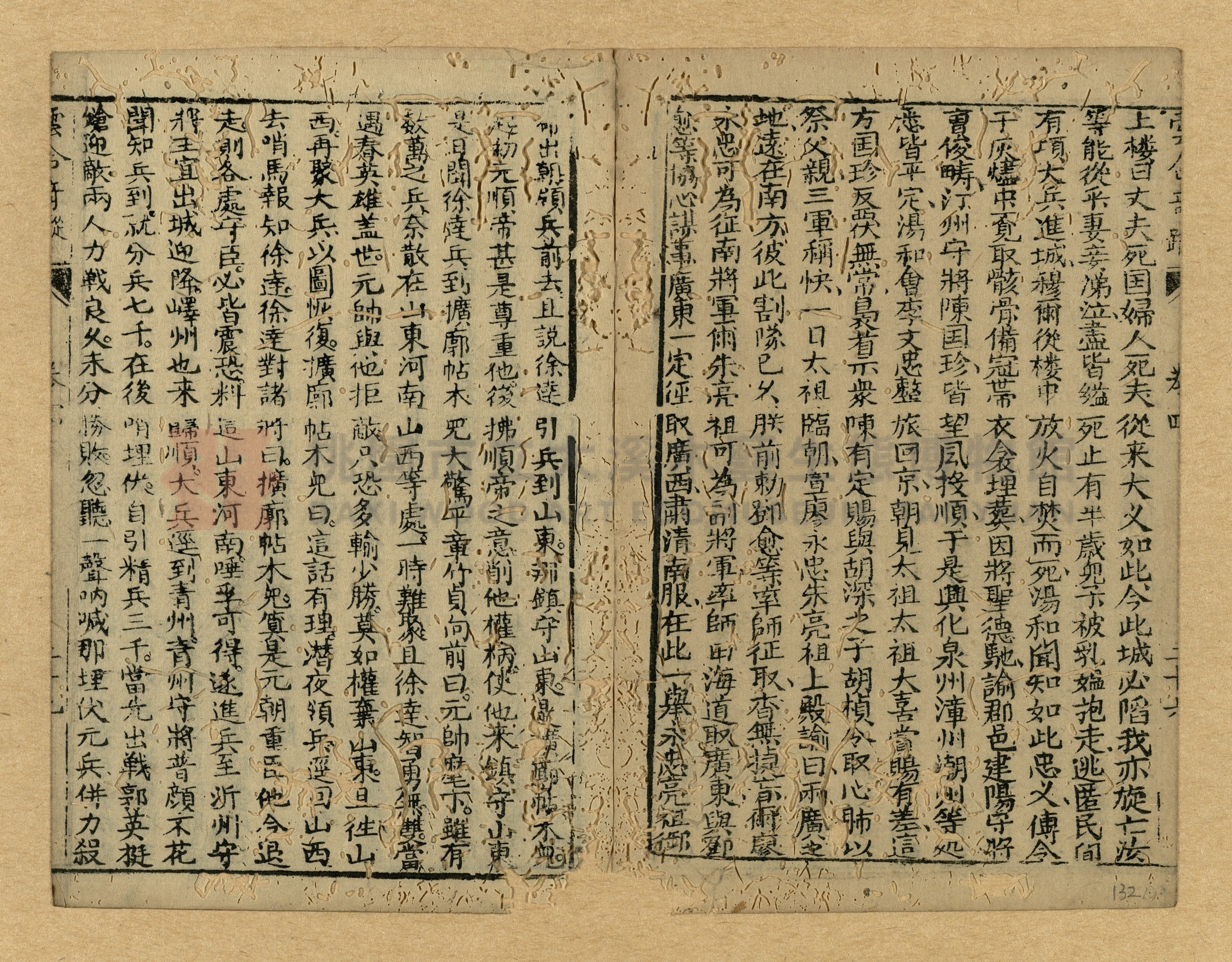 《繡像雲合奇蹤大明傳》主題的圖片縮圖第132張
