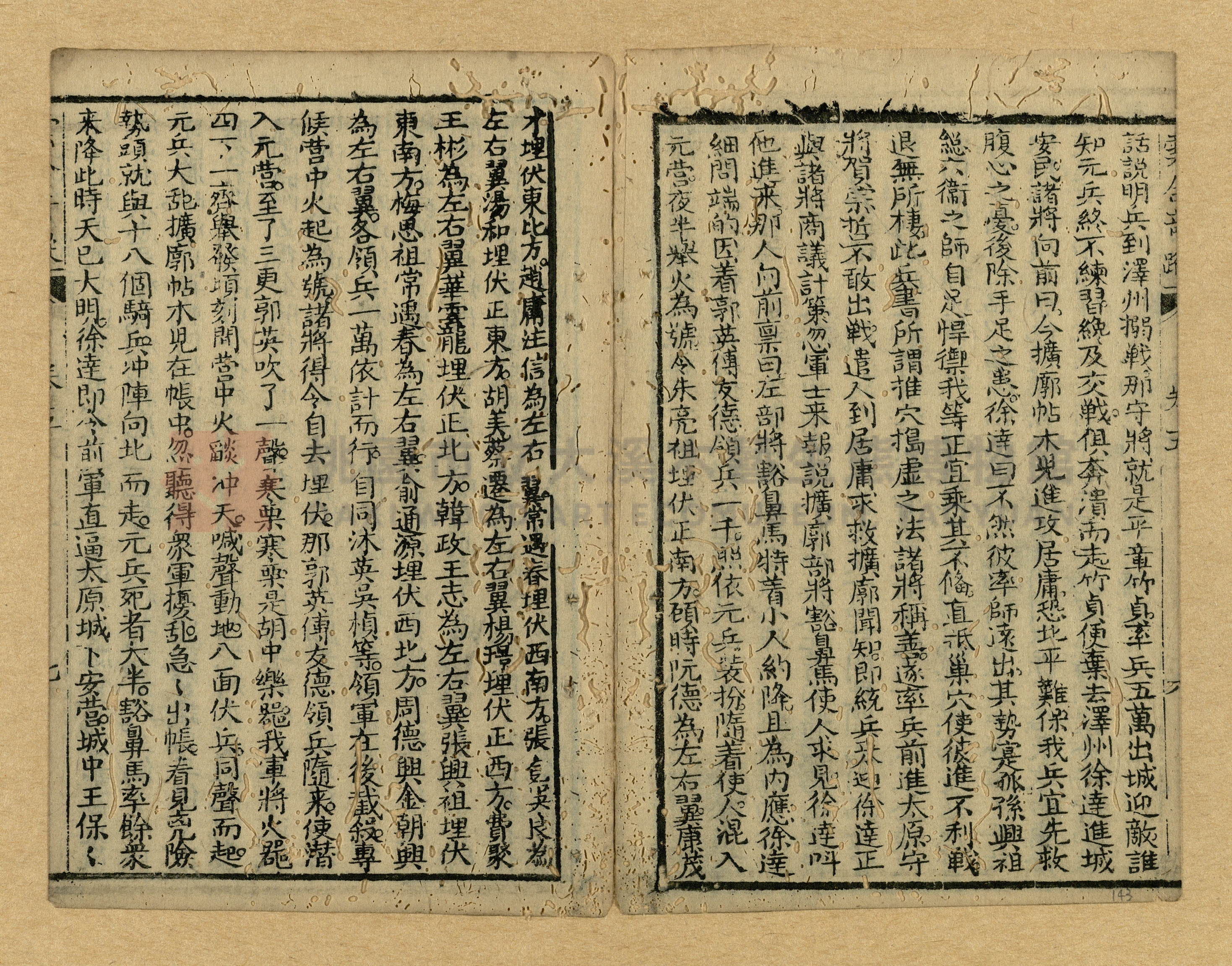 《繡像雲合奇蹤大明傳》主題的圖片縮圖第143張