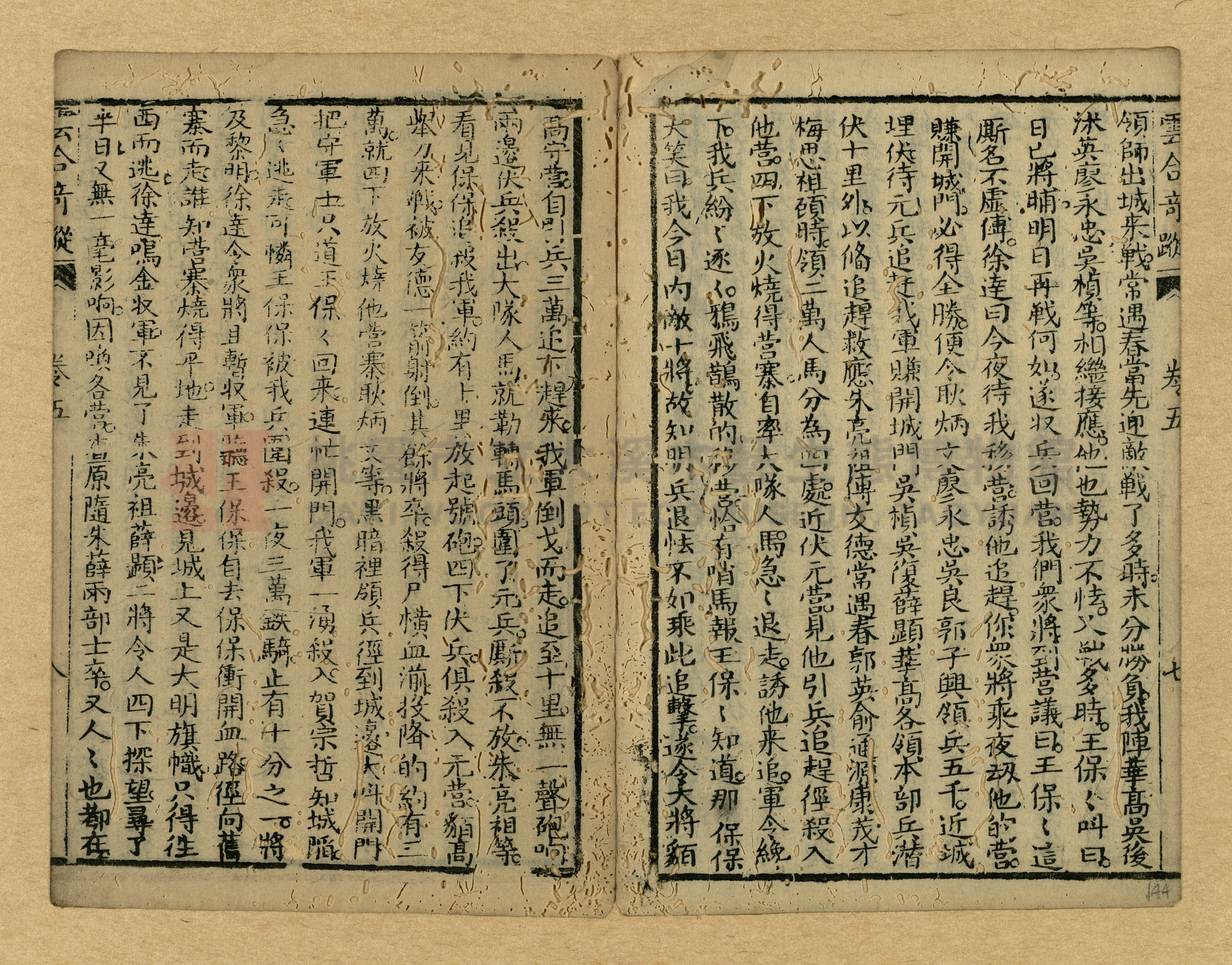 《繡像雲合奇蹤大明傳》主題的圖片縮圖第144張