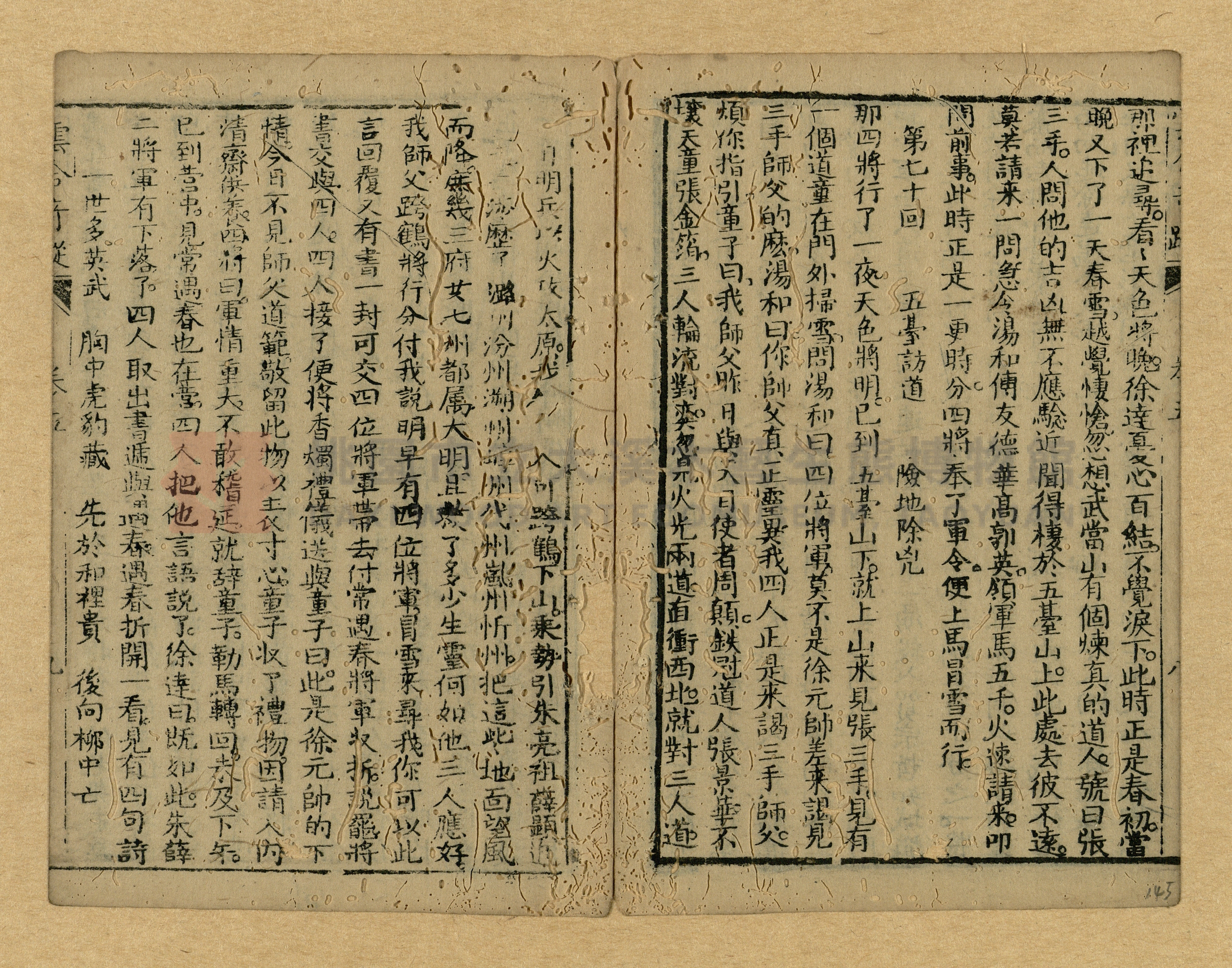 《繡像雲合奇蹤大明傳》主題的圖片縮圖第145張